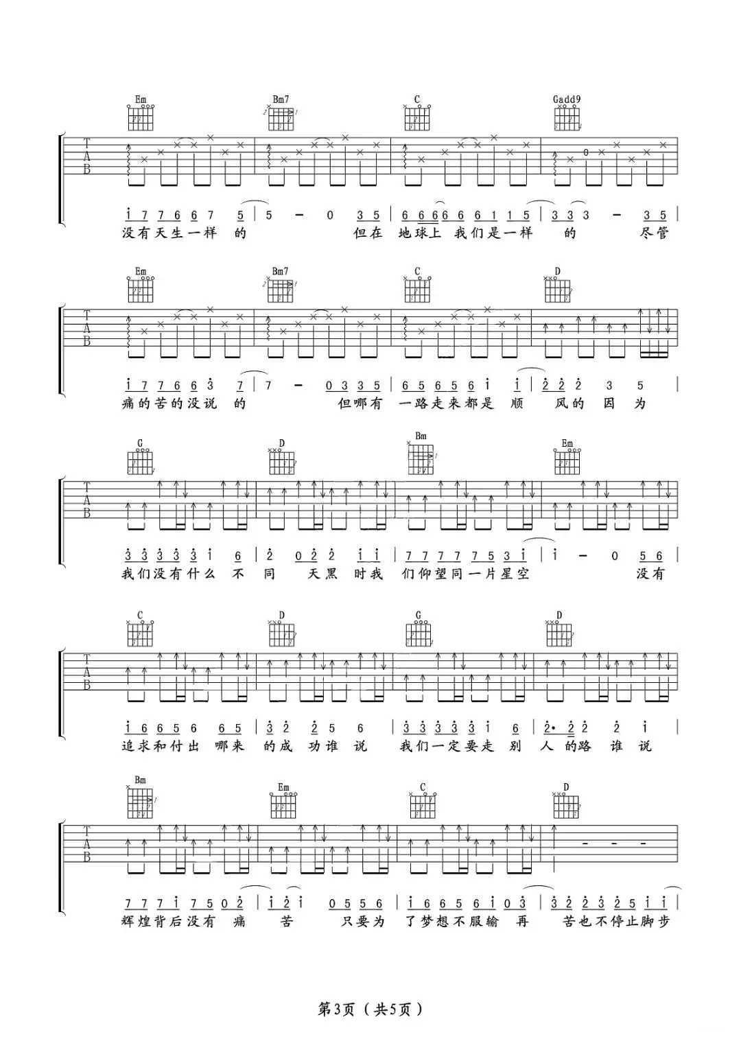没有什么不同吉他谱_曲婉婷_G调调弦原版-图片1