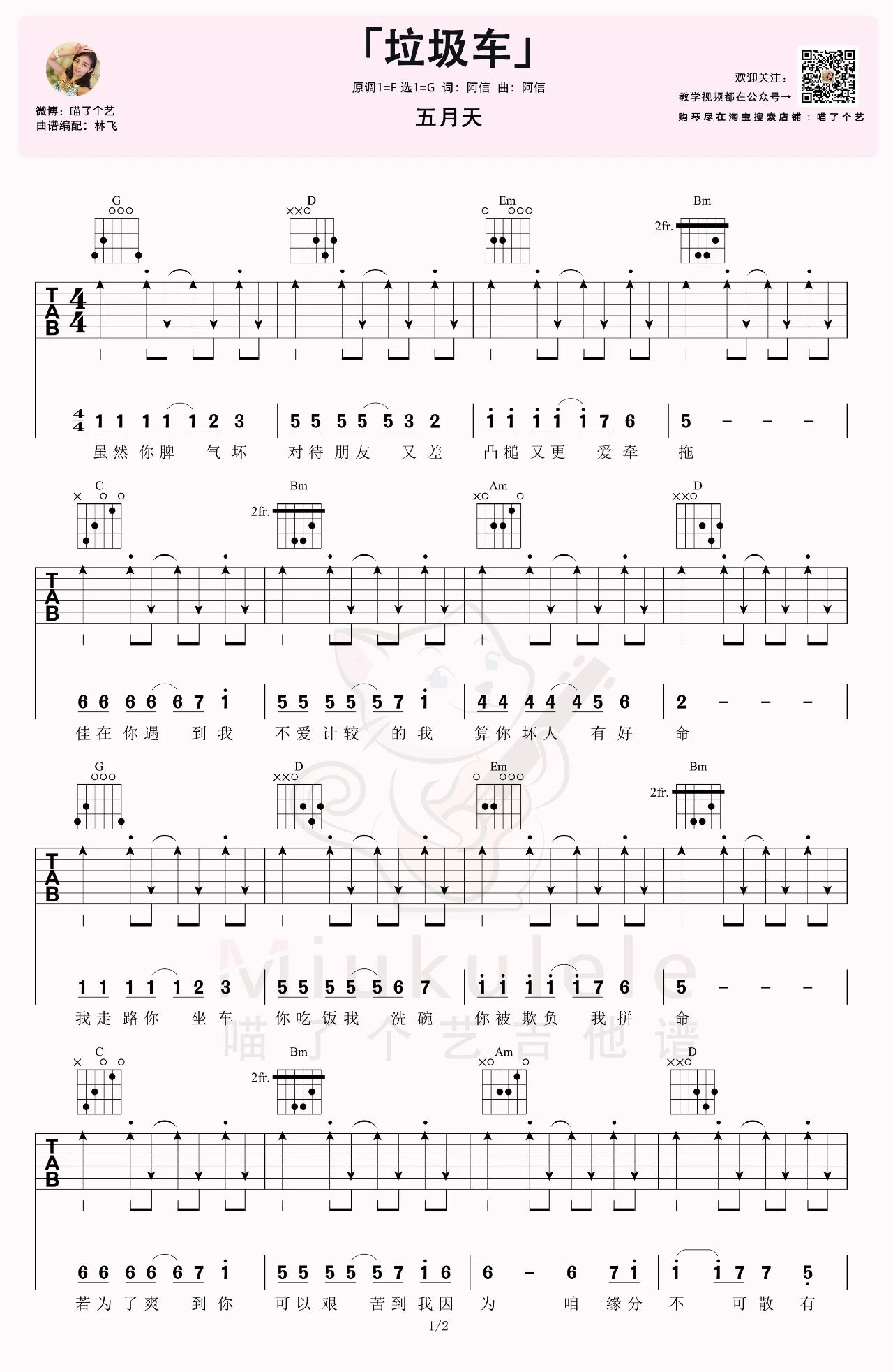 垃圾车吉他谱_五月天_G调扫弦指法扫弦版-图片1