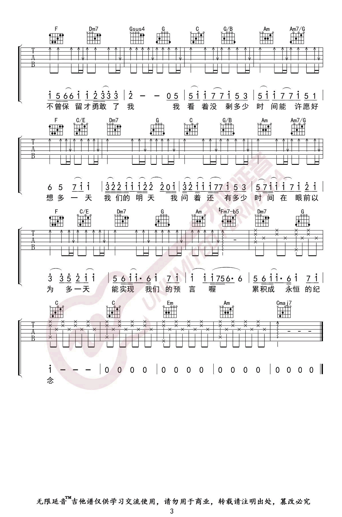 我们的明天吉他谱_鹿晗-徐艺洋_C调演奏版