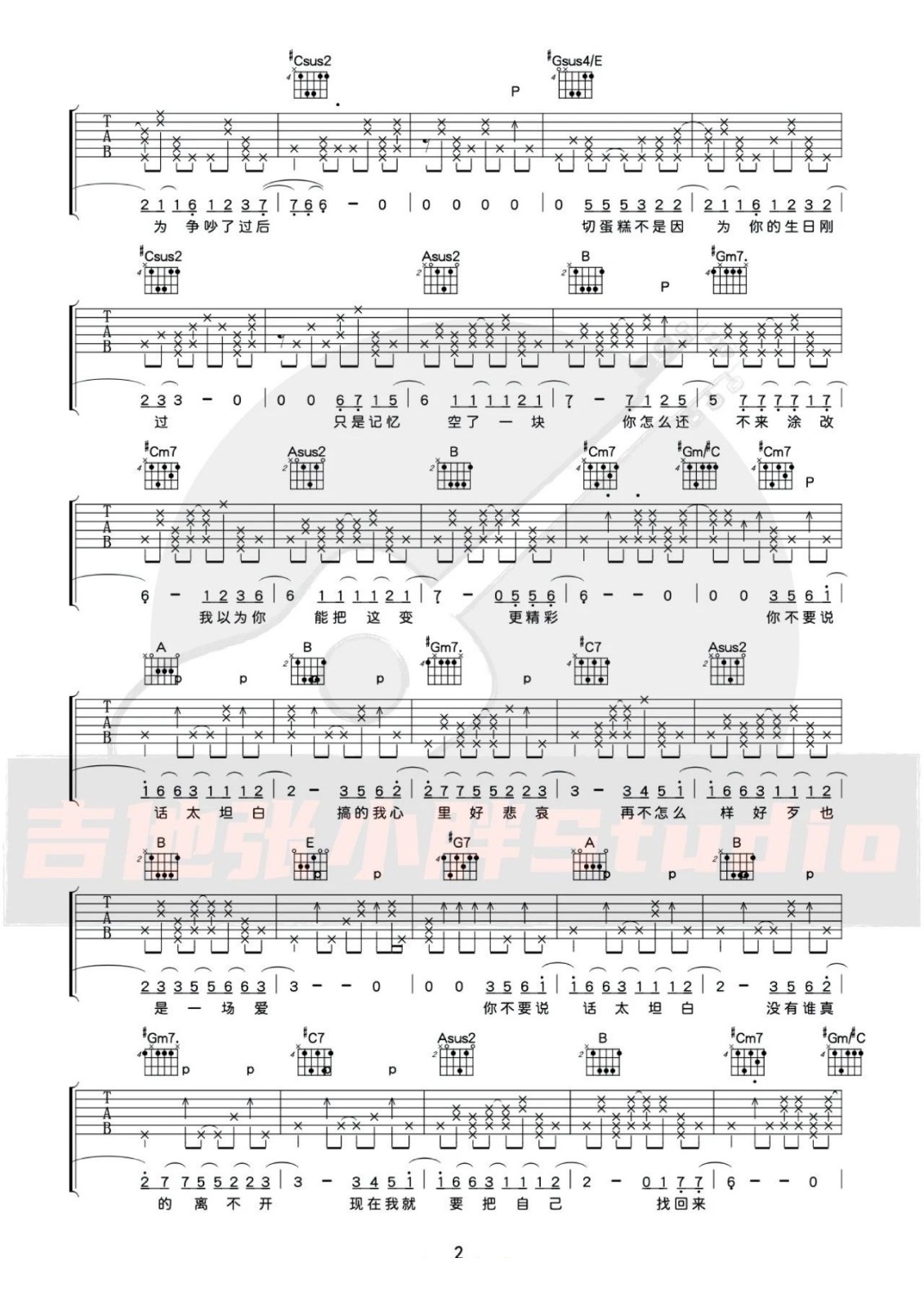 太坦白吉他谱_李荣浩_E调演奏指法原版-图片1