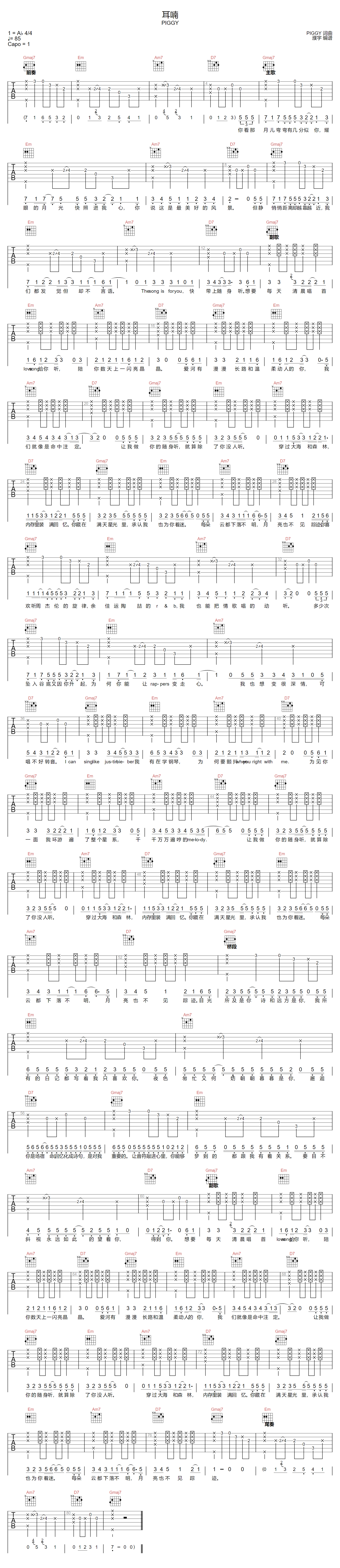 耳喃吉他谱-PIGGY