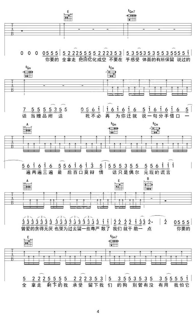 你要的全拿走吉他谱_胡彦斌_E调调弦指法-图片1