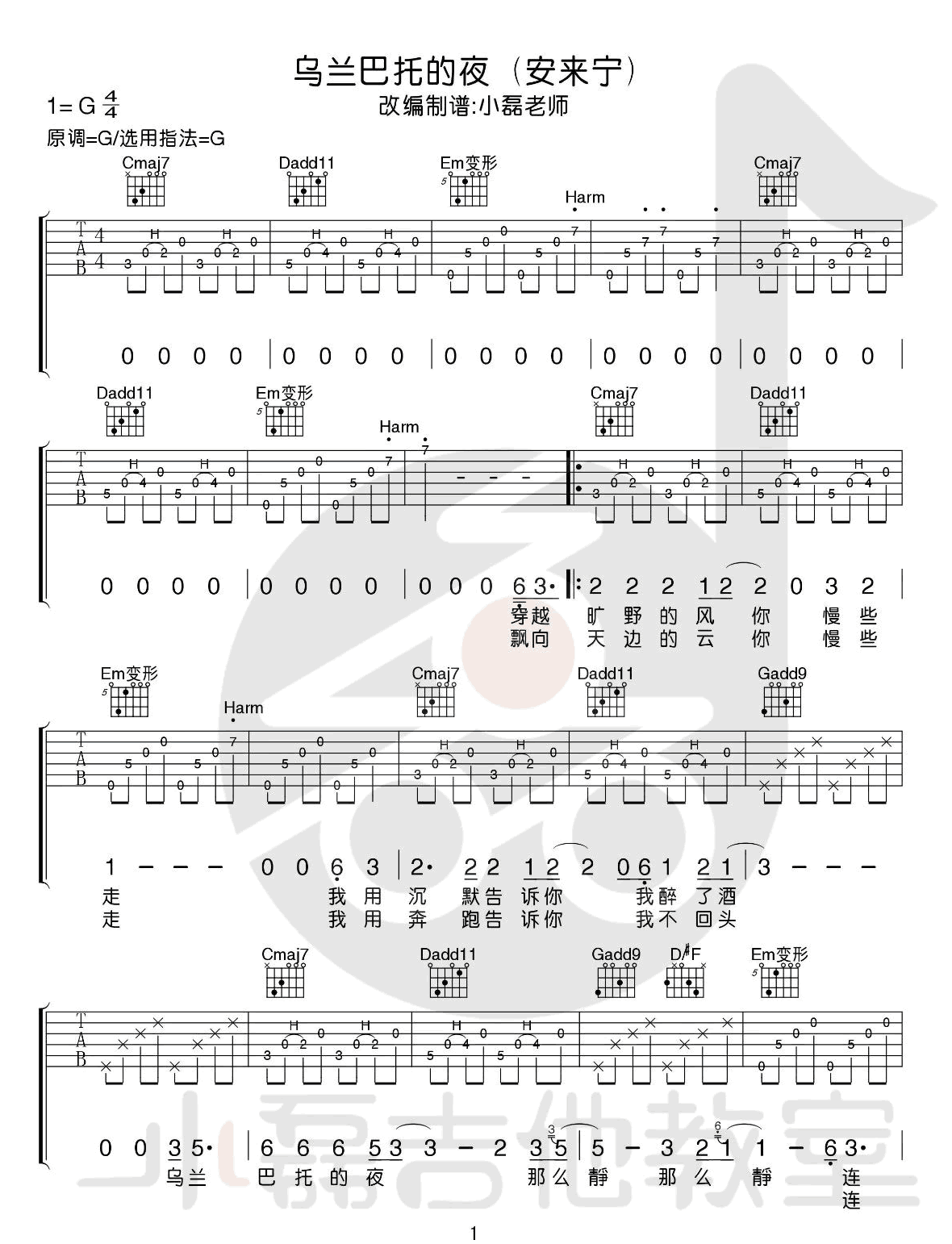 乌兰巴托的夜吉他谱_安来宁_G调和弦版 弹唱教学视频-图片1