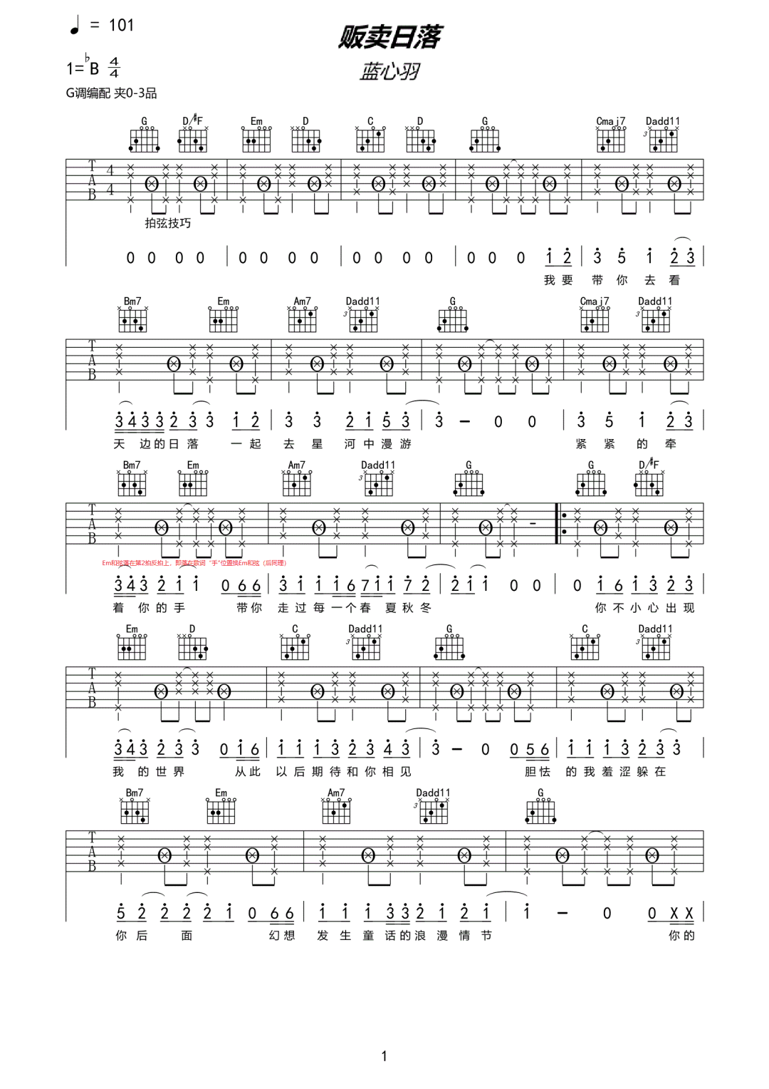 贩卖日落吉他谱_蓝心羽_G调演奏原版-图片1