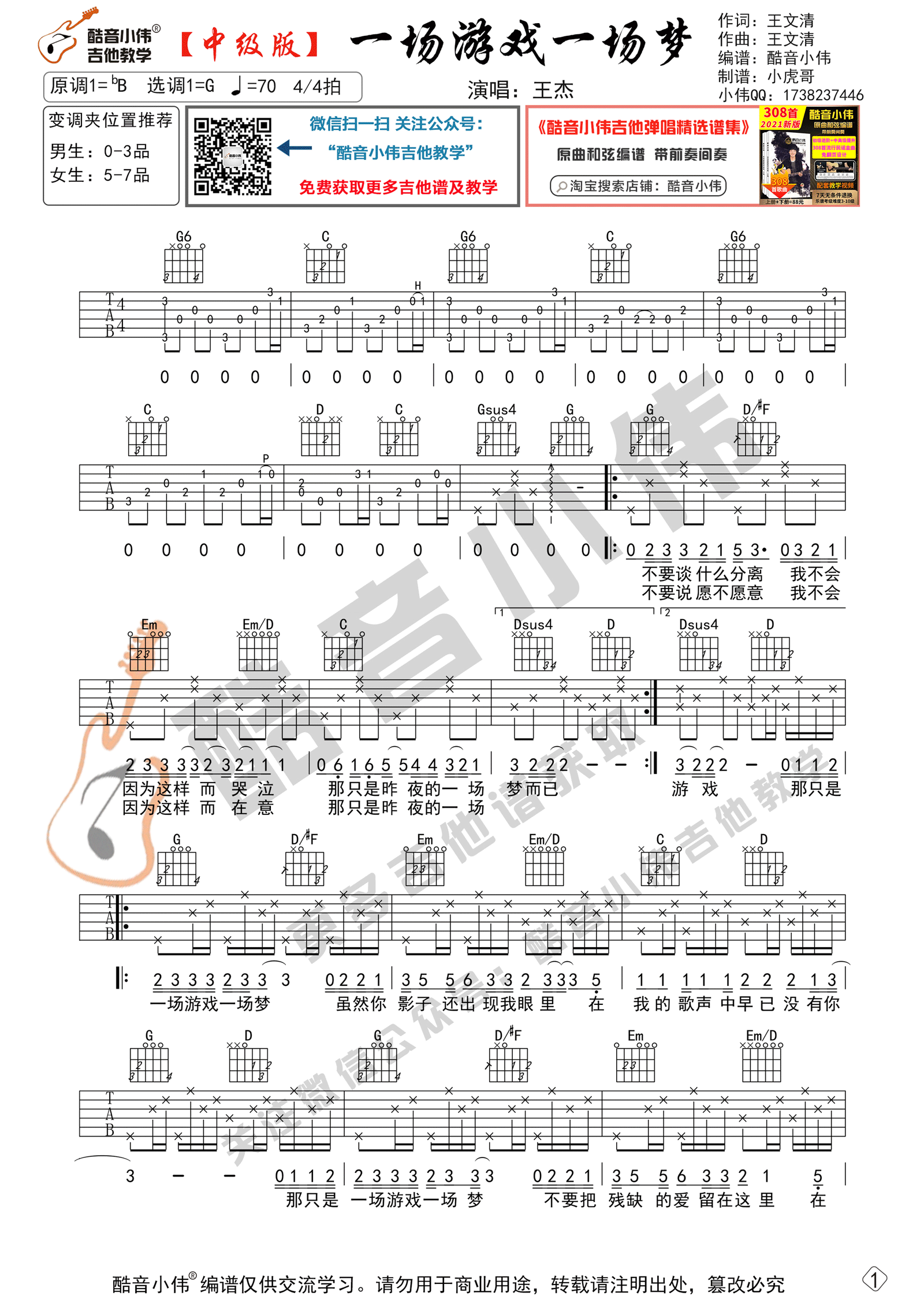 一场游戏一场梦吉他谱1-王杰