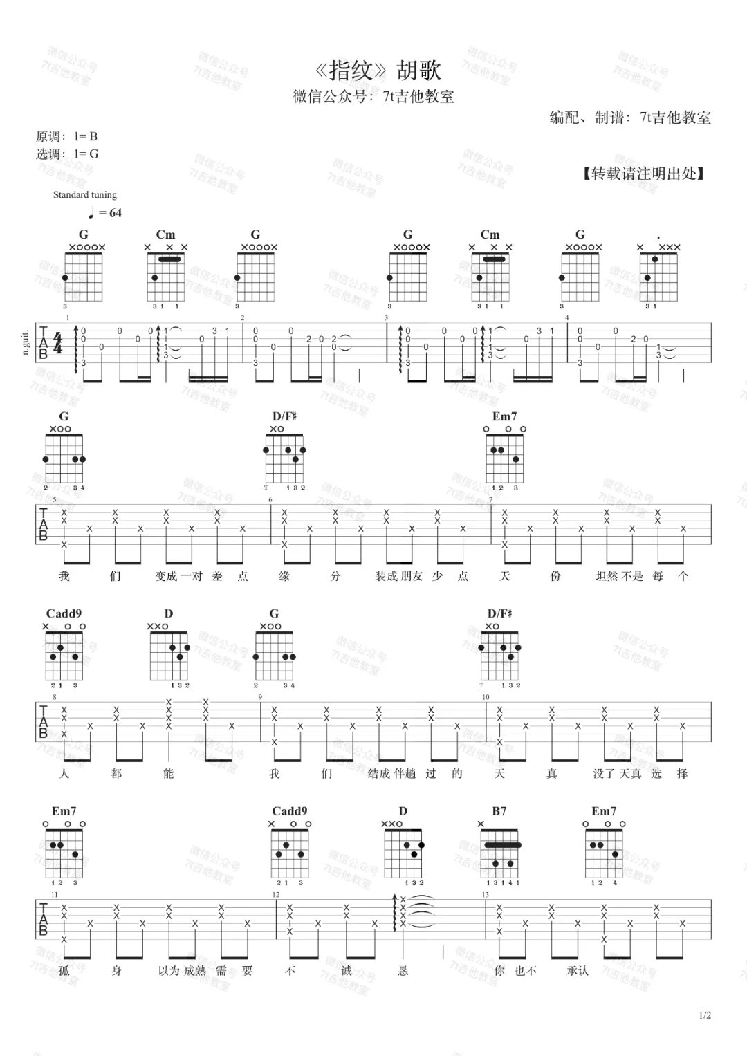 指纹吉他谱1-胡歌