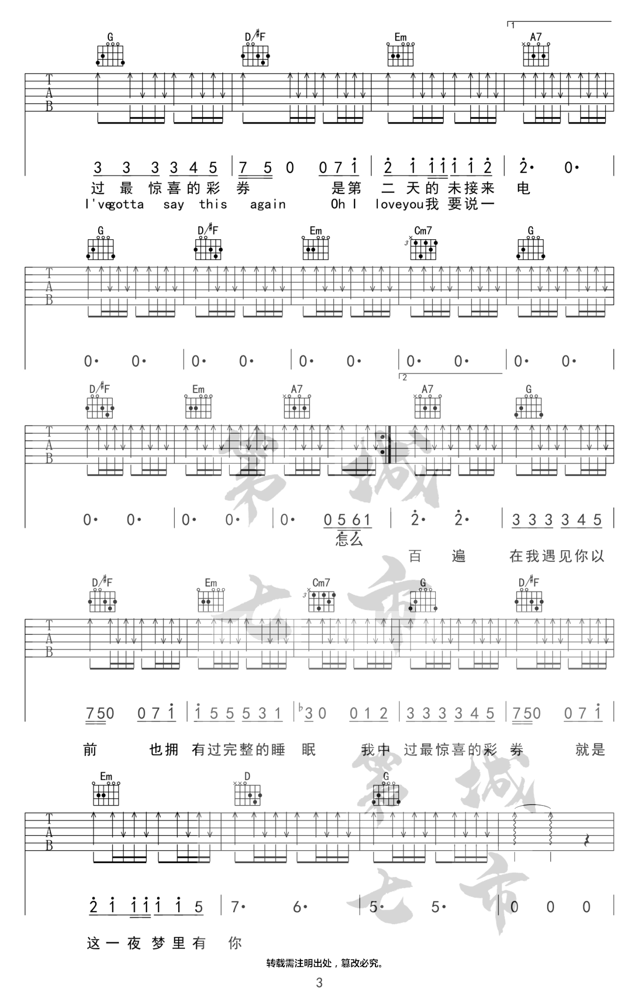 彩券吉他谱3-薛之谦