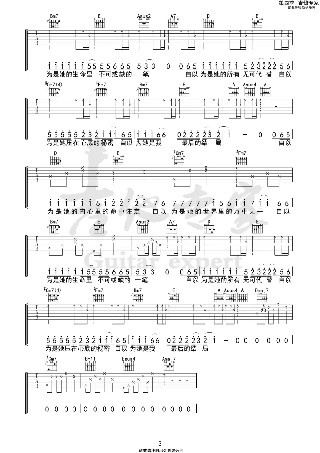 自以吉他谱3-刘大壮