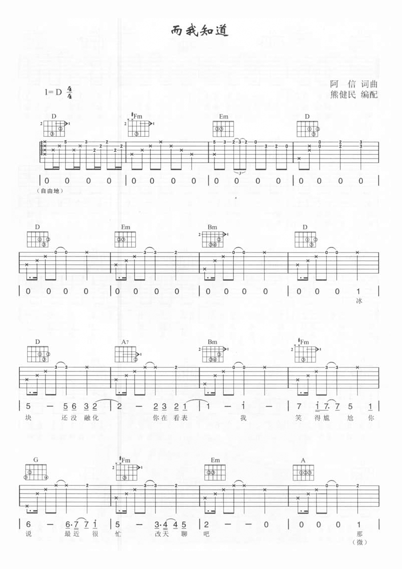 而我知道吉他谱_五月天_D调调弦原版-图片1