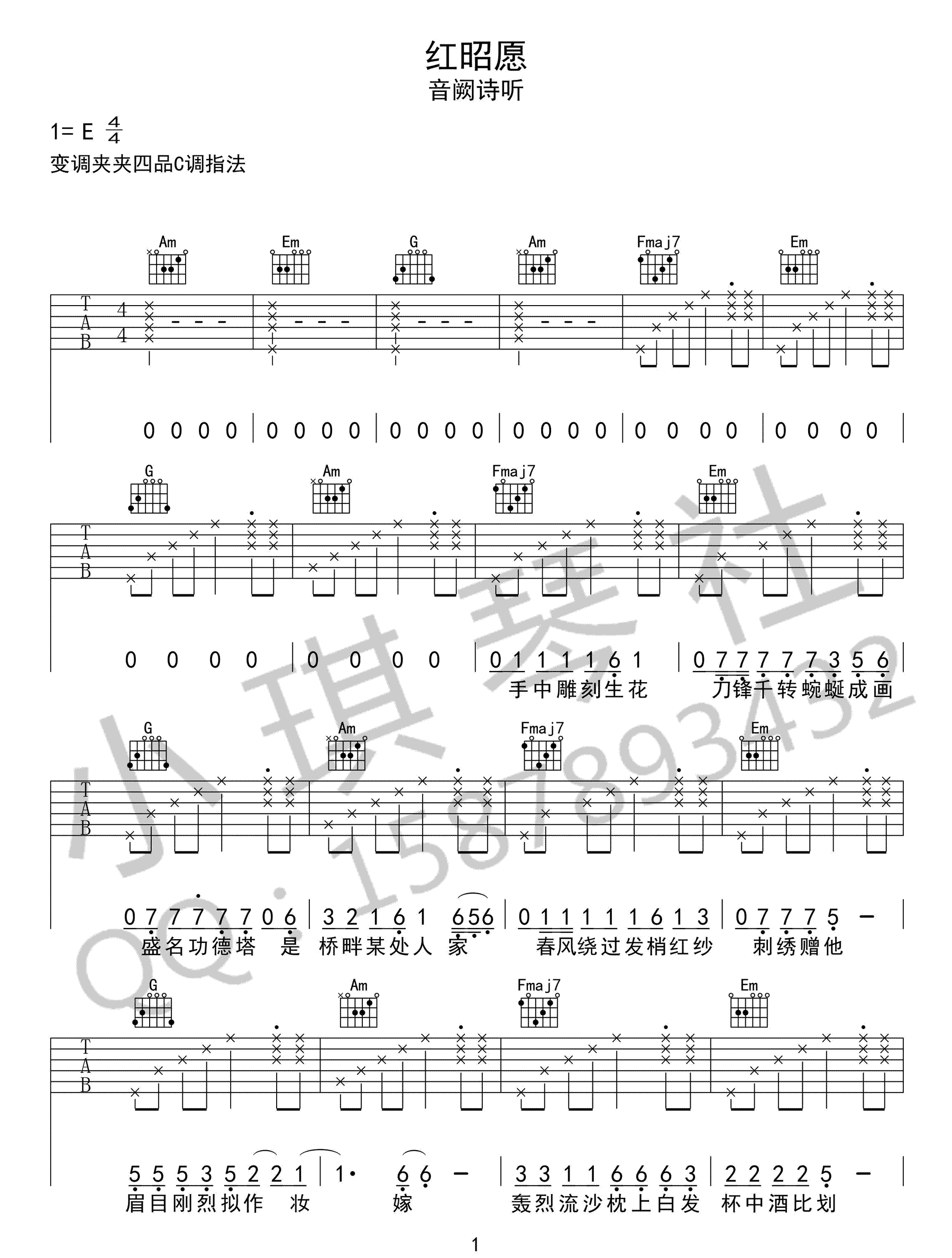 红昭愿吉他谱_音阙诗听_C调双音指法原版-图片1