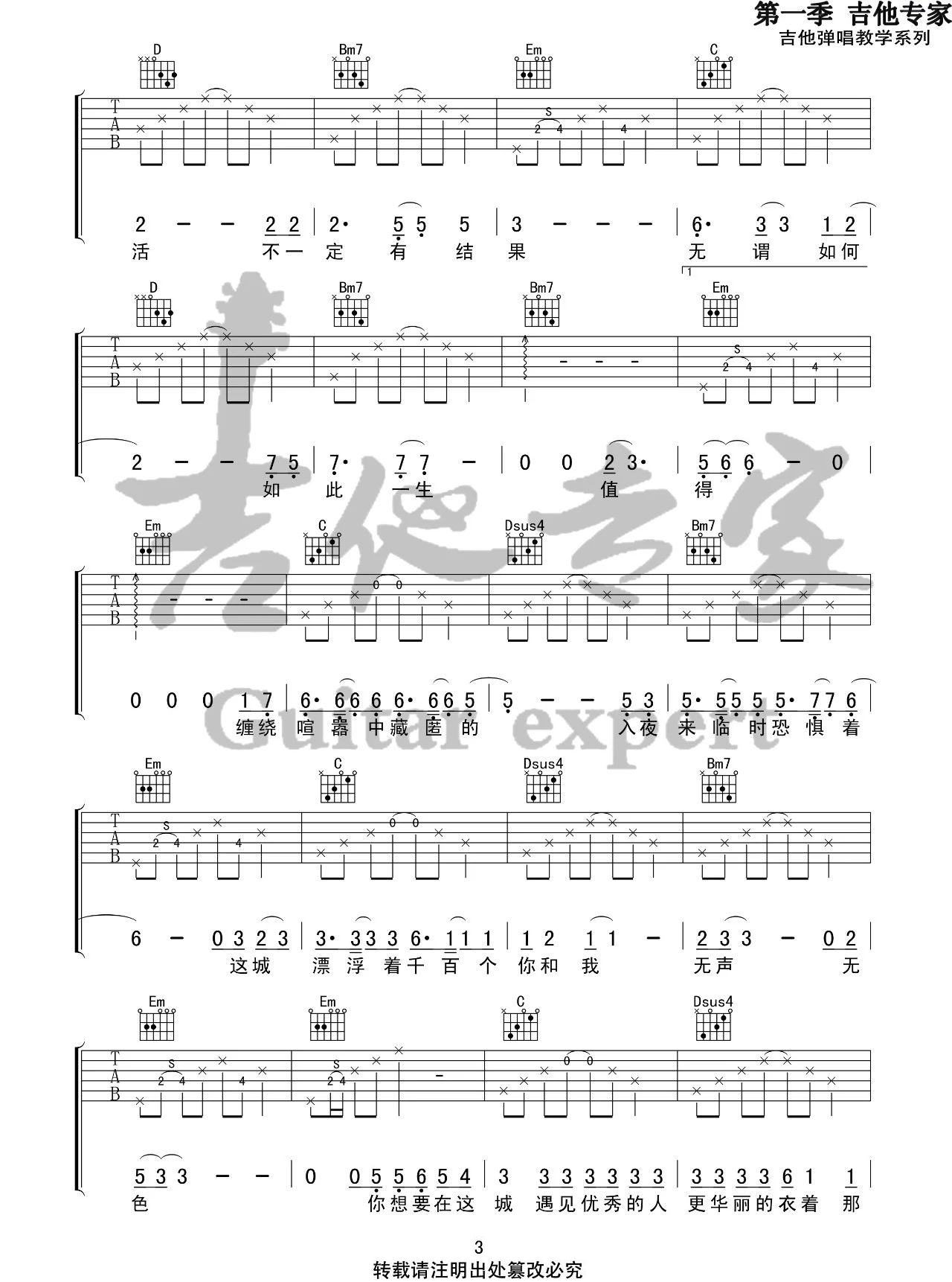 人间城吉他谱_王贰浪_G调单音指法原版-图片1