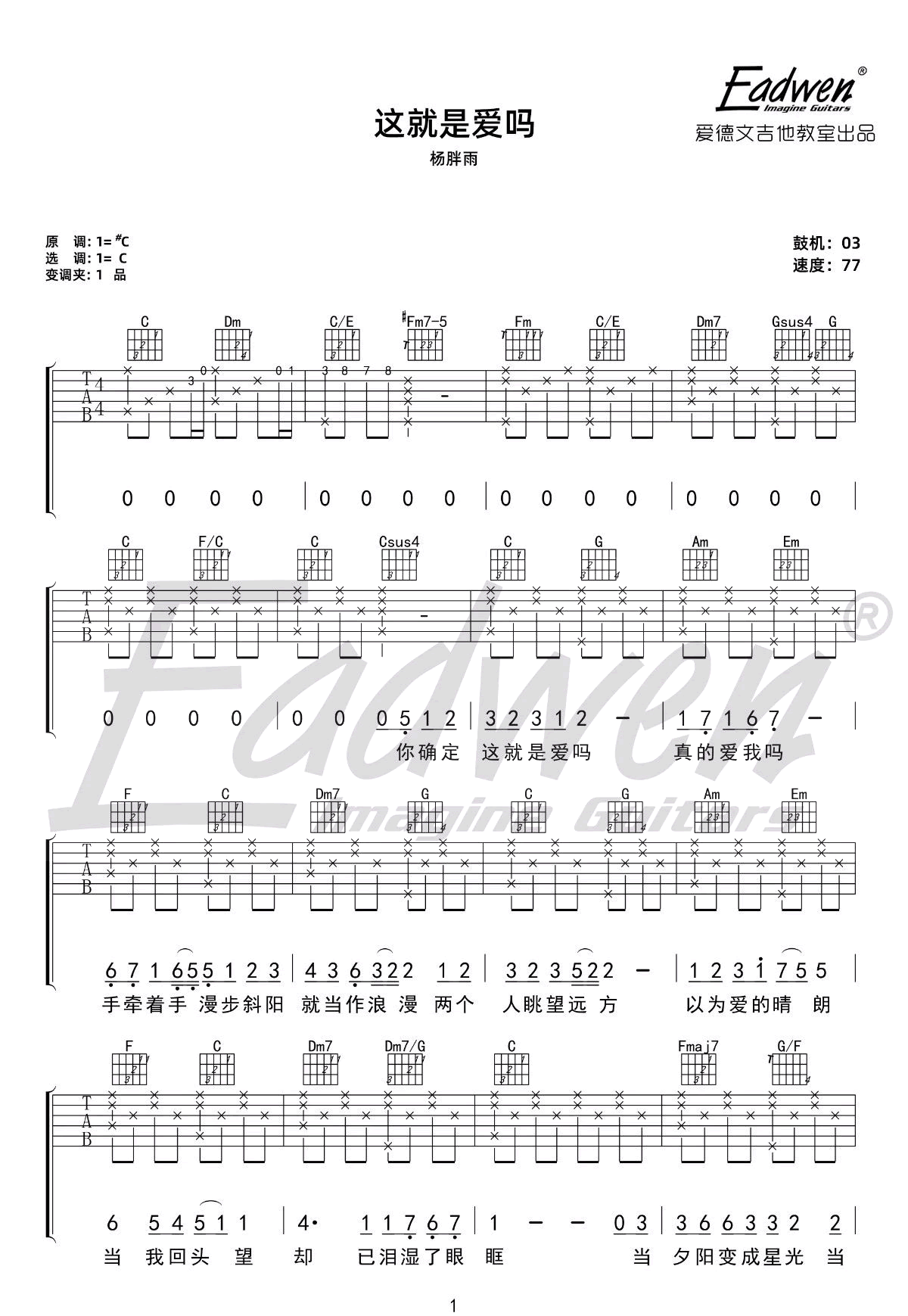 这就是爱吗吉他谱_杨胖雨_C调和弦版 弹唱教学视频-图片1