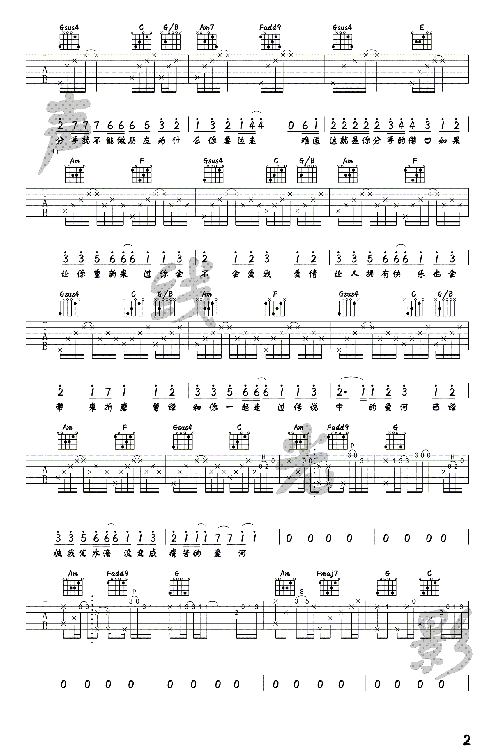 爱河吉他谱2-蒋雪儿