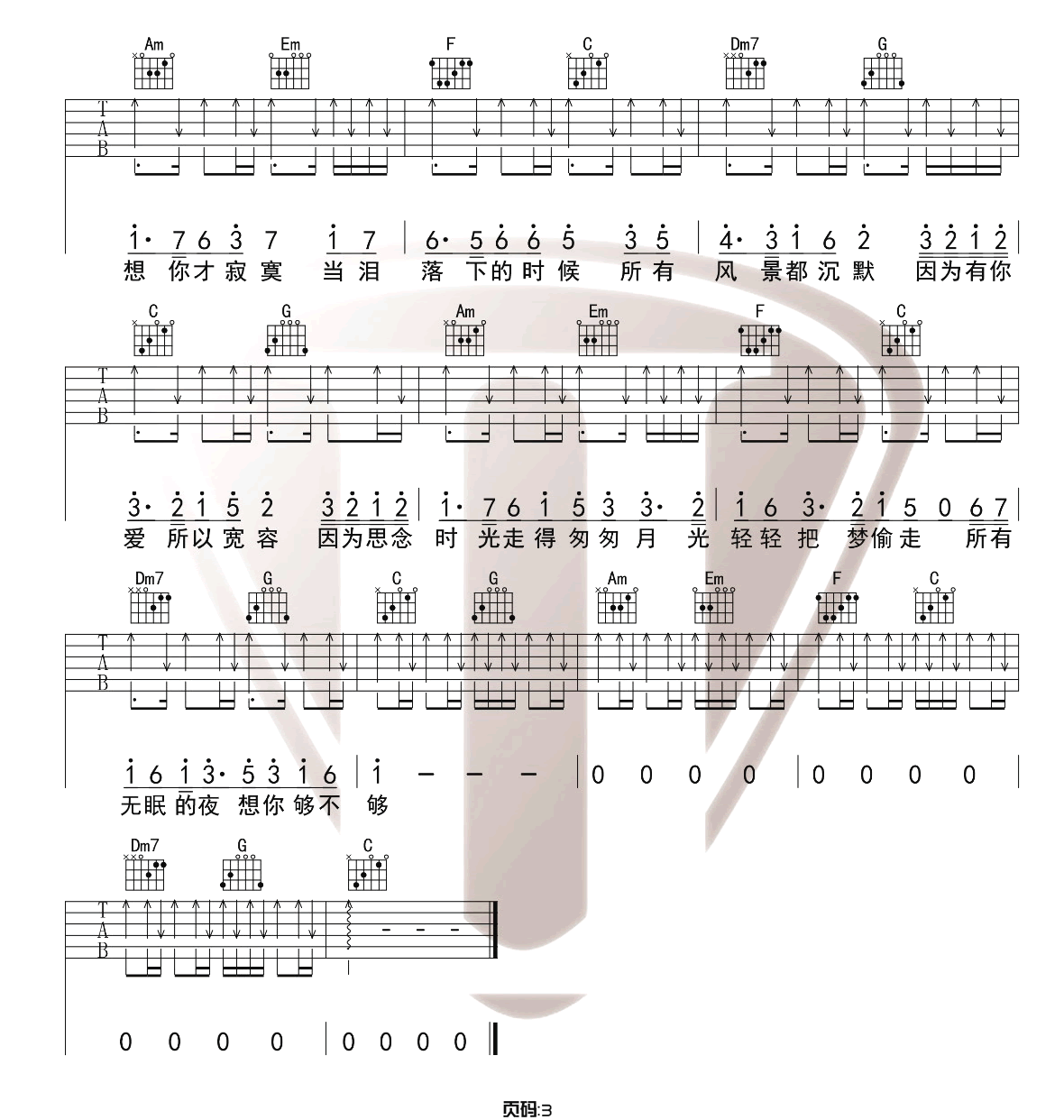 不是因寂寞才想你吉他谱3-王小帅