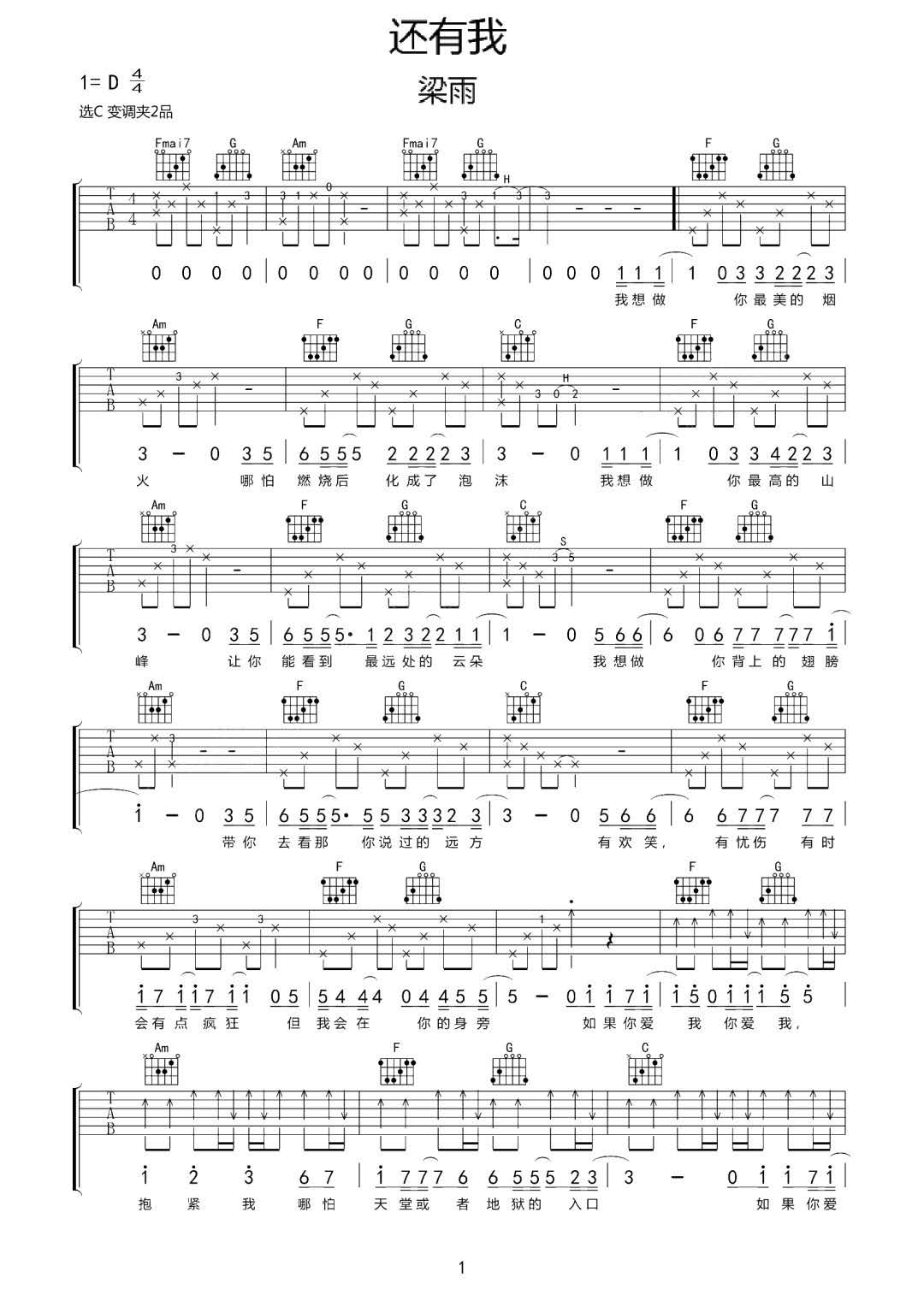 还有我吉他谱_梁雨_C调扫弦版