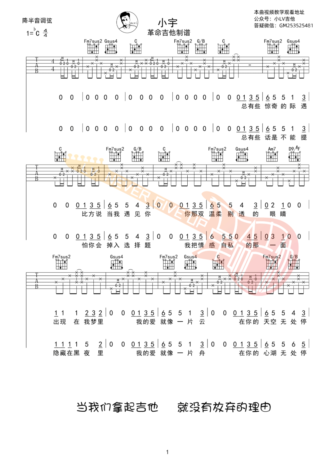 小宇吉他谱_张震岳_C调单音版 弹唱教学视频-图片1
