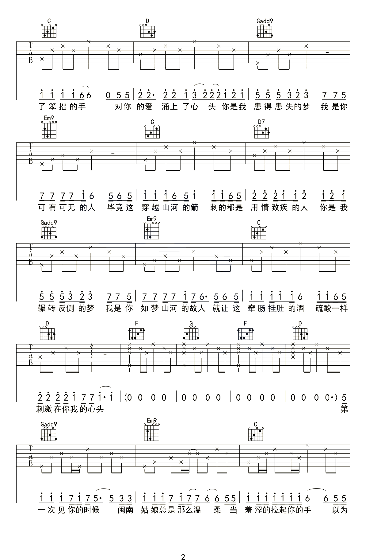 写给黄淮吉他谱_解忧邵帅_G调演奏-图片1