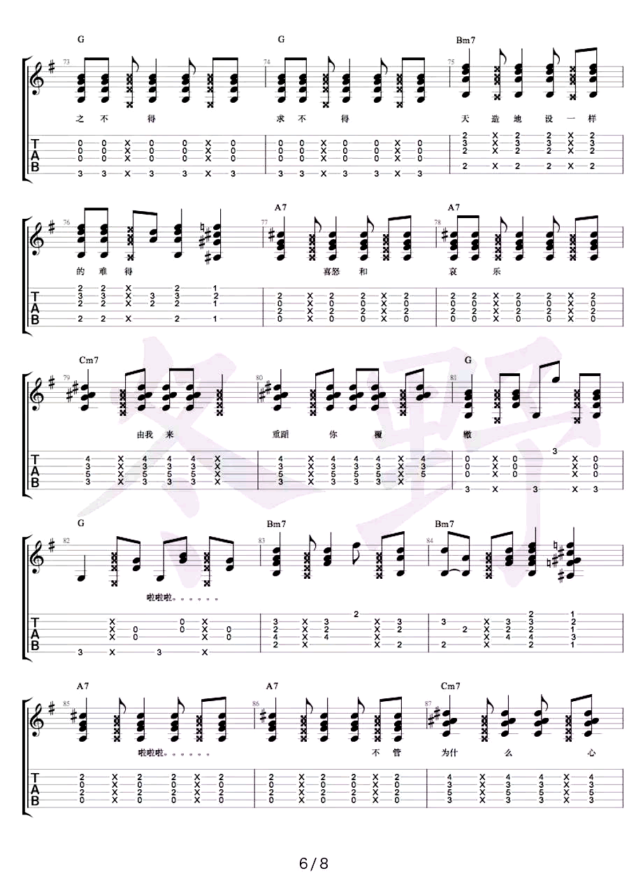 你快乐所以我快乐吉他谱6-王菲