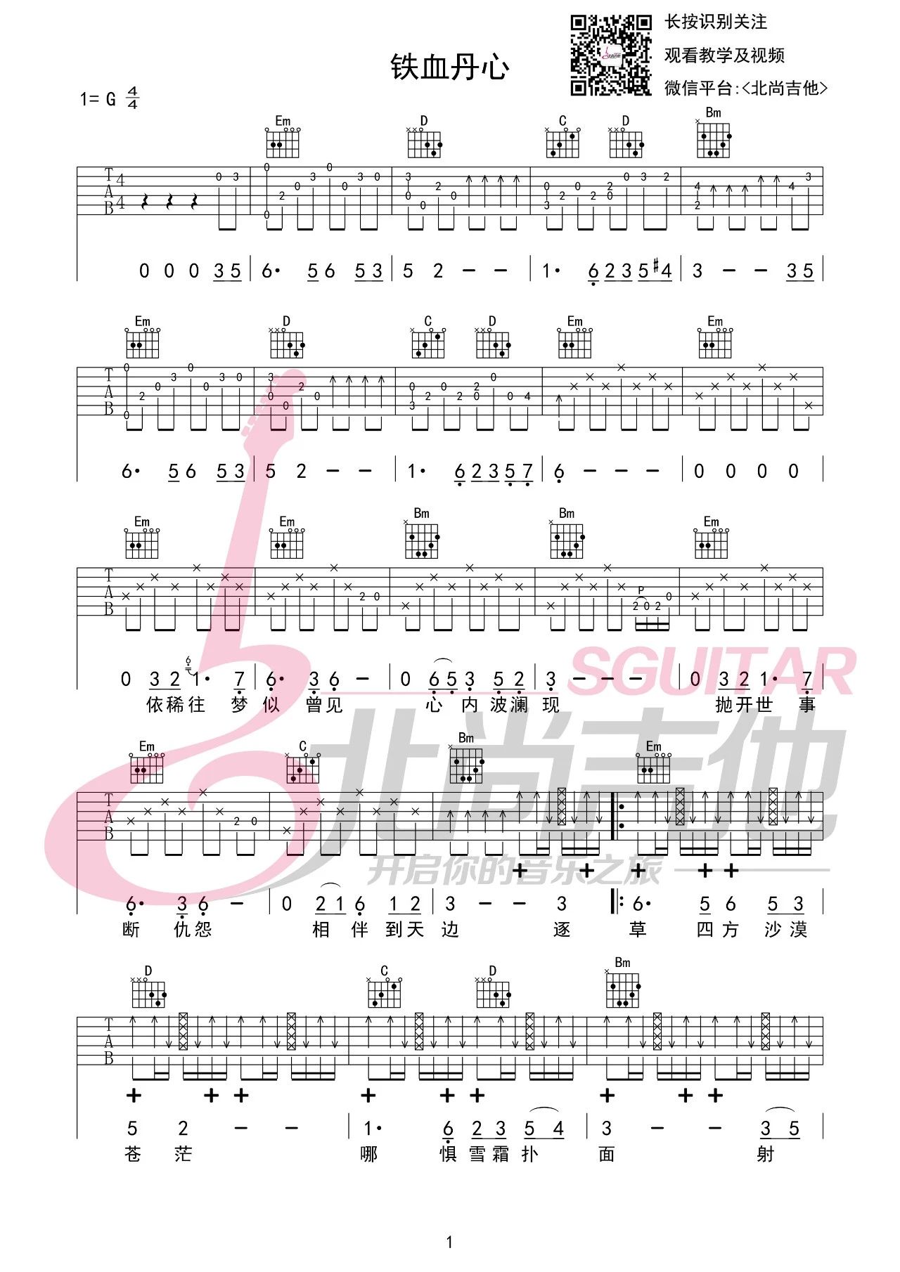 铁血丹心吉他谱_罗文-甄妮_G调单音原版-图片1