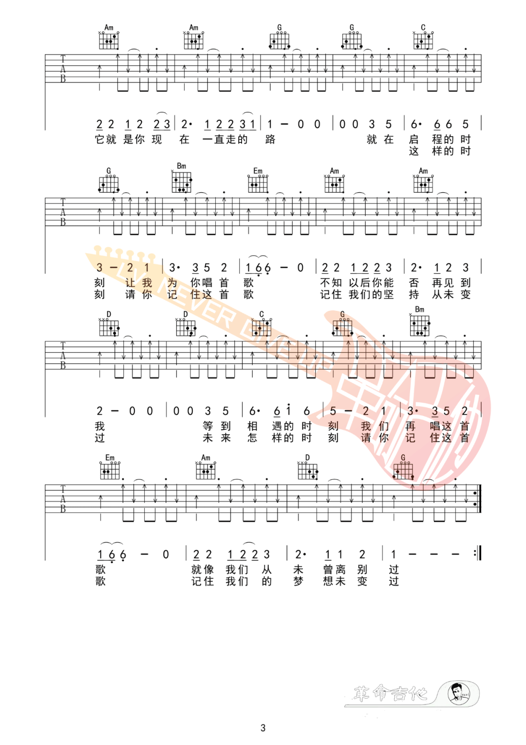 启程吉他谱3-水木年华