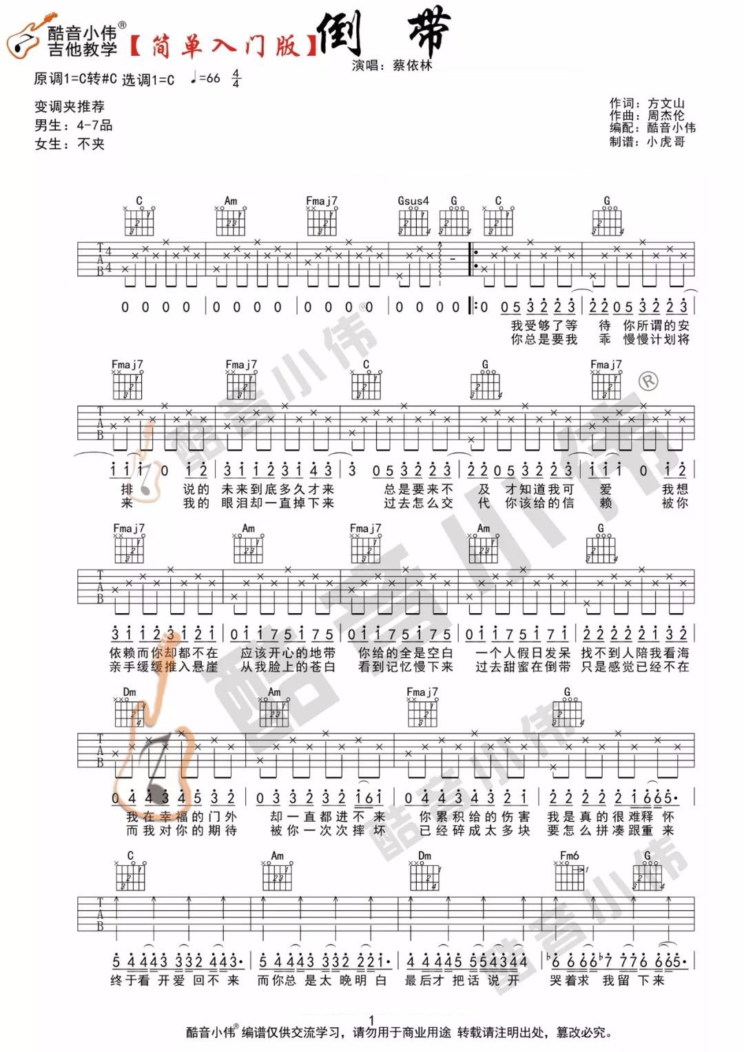 倒带吉他谱_蔡依林_C调单音指法简单版-图片1