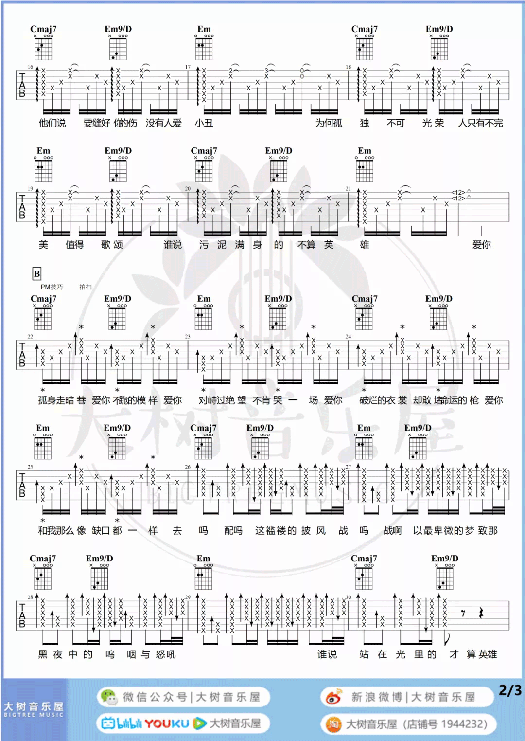 孤勇者吉他谱_陈奕迅_G调双音版 弹唱教学视频-图片1