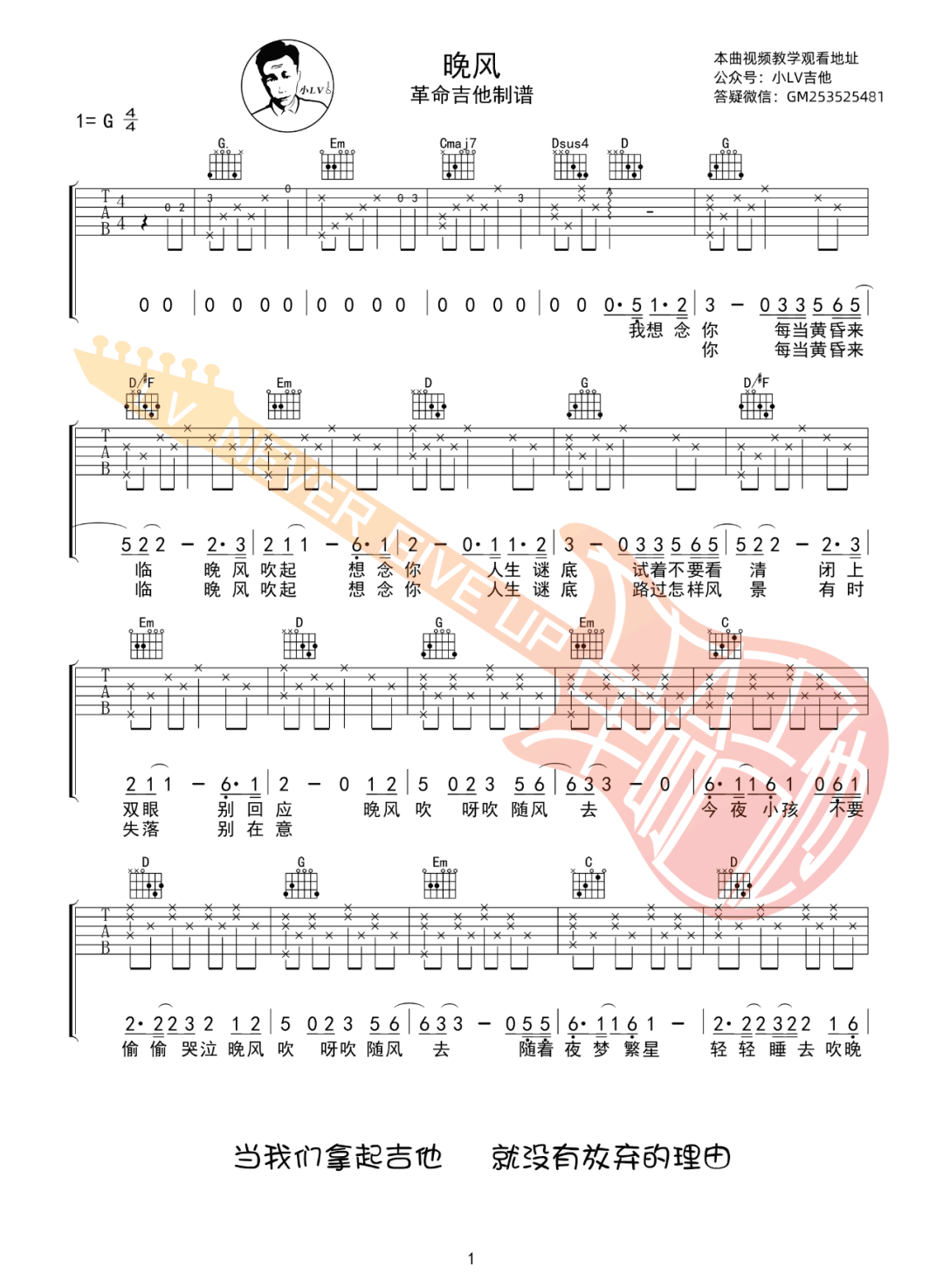 晚风吉他谱_椿乐队_G调调弦版 弹唱教学视频-图片1
