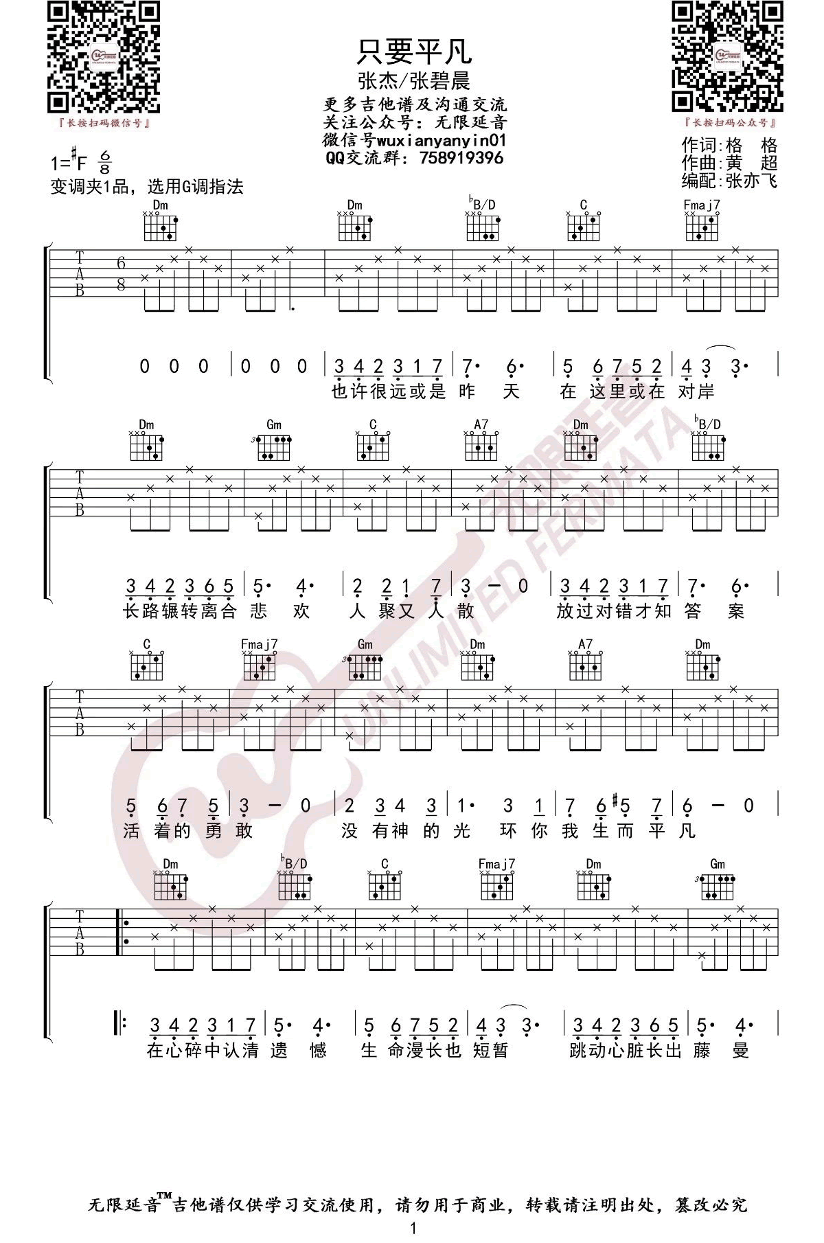 只要平凡吉他谱_张杰-张碧晨_G调调弦指法-图片1