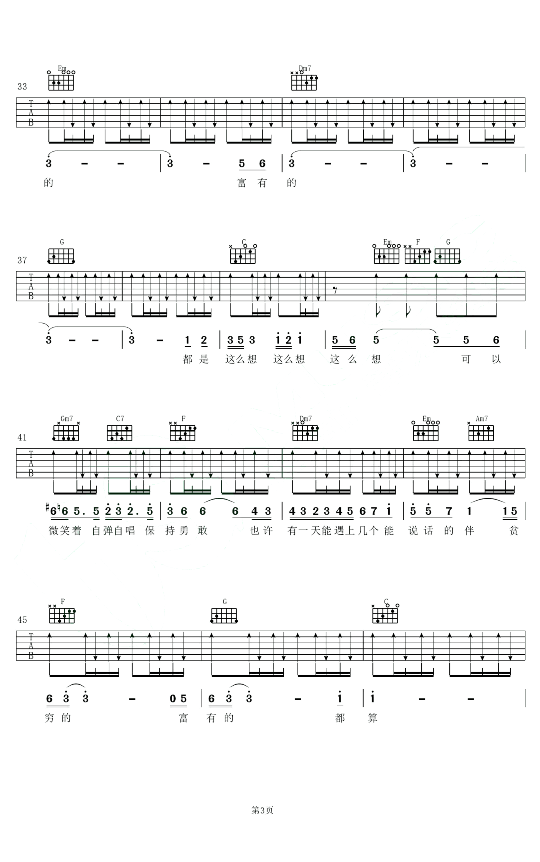 贫穷或富有吉他谱_李荣浩_C调调弦版