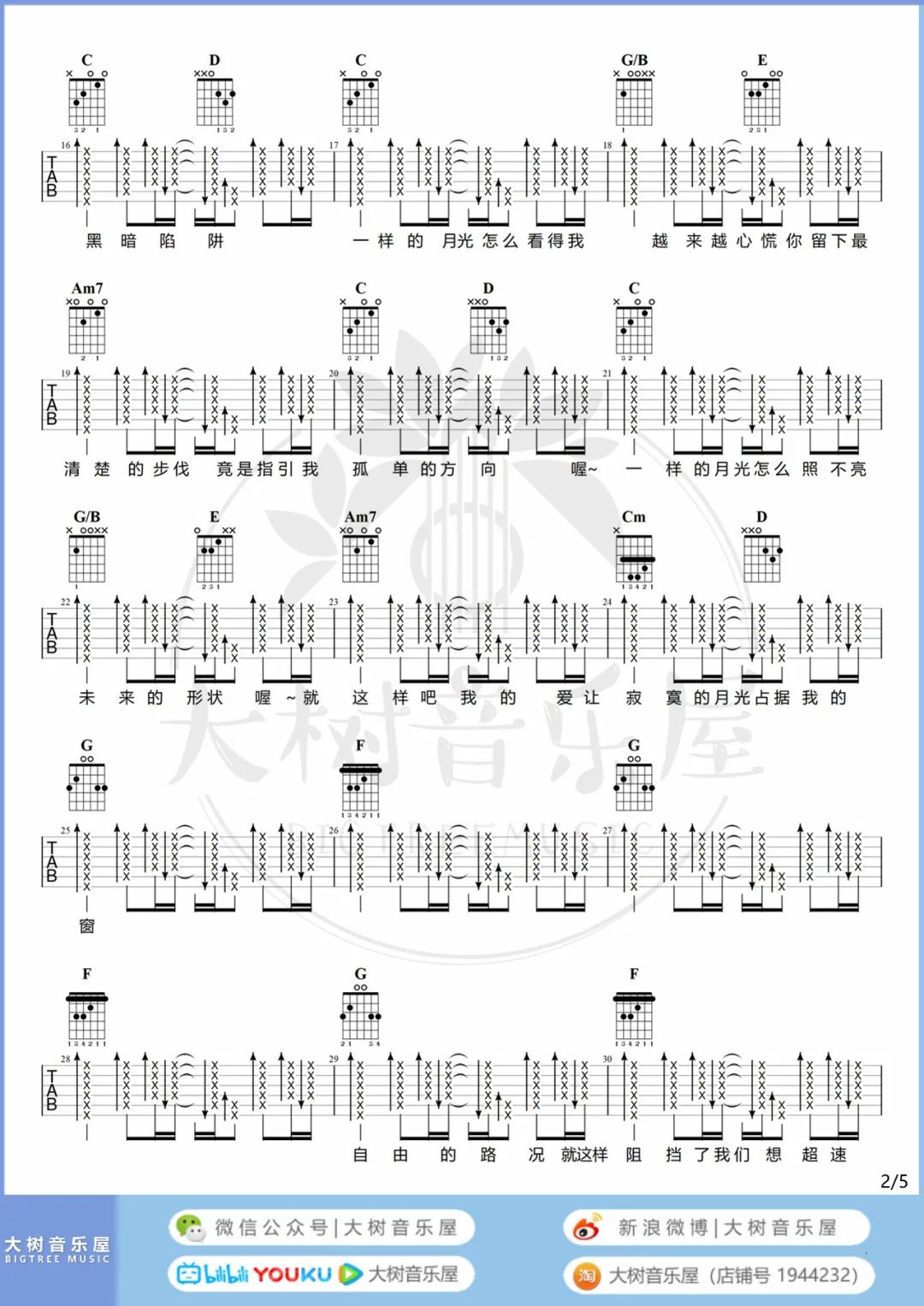 一样的月光吉他谱2-徐佳莹