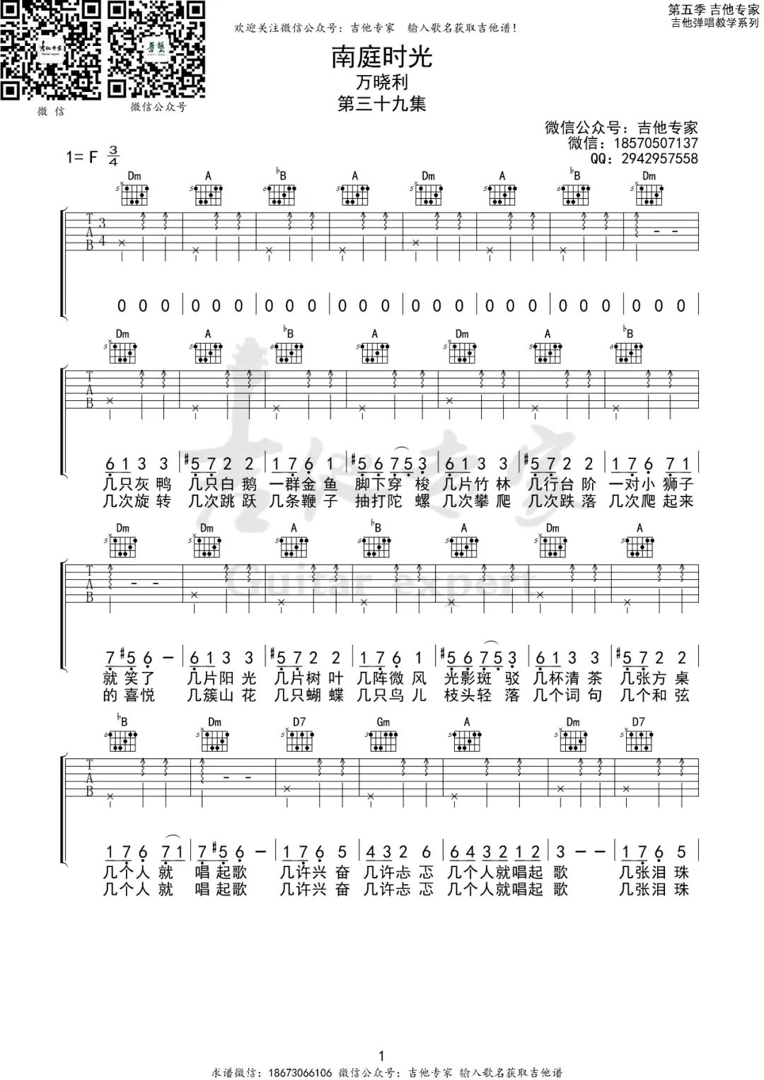南庭时光吉他谱_万晓利_F调和弦原版-图片1