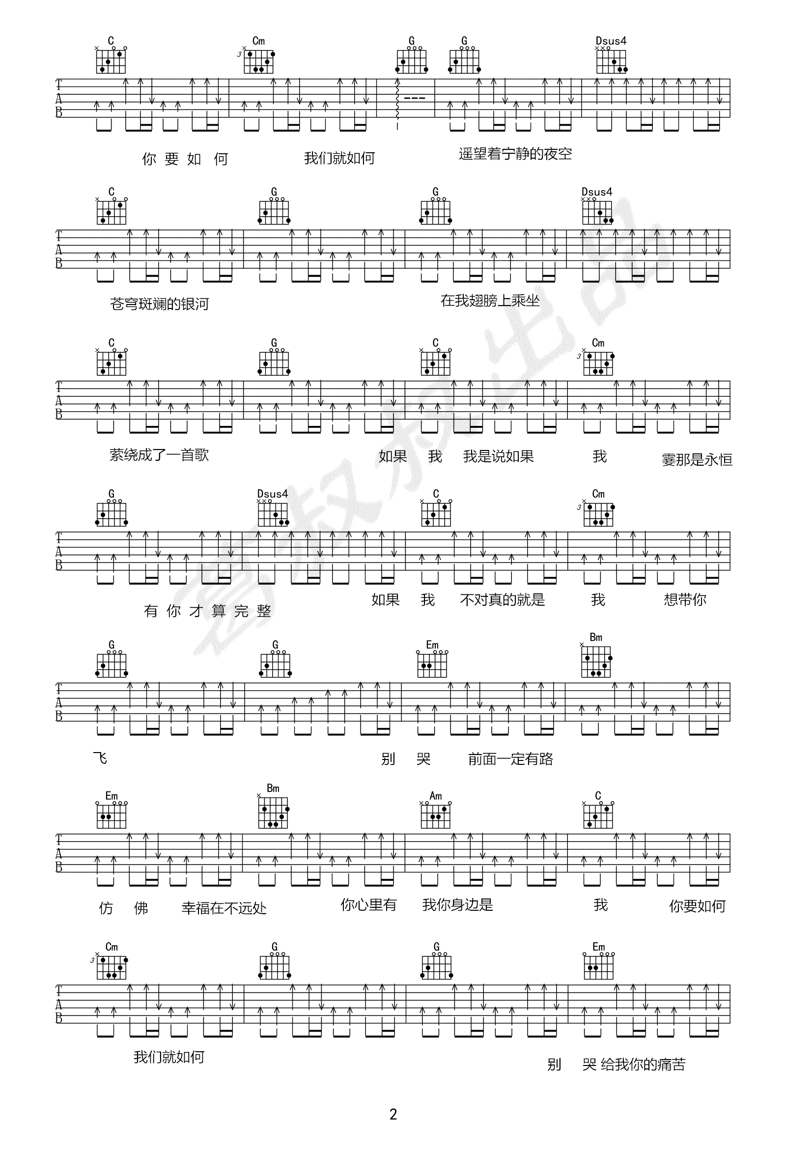 你要如何我们就如何吉他谱_康姆士乐团_G调和弦版