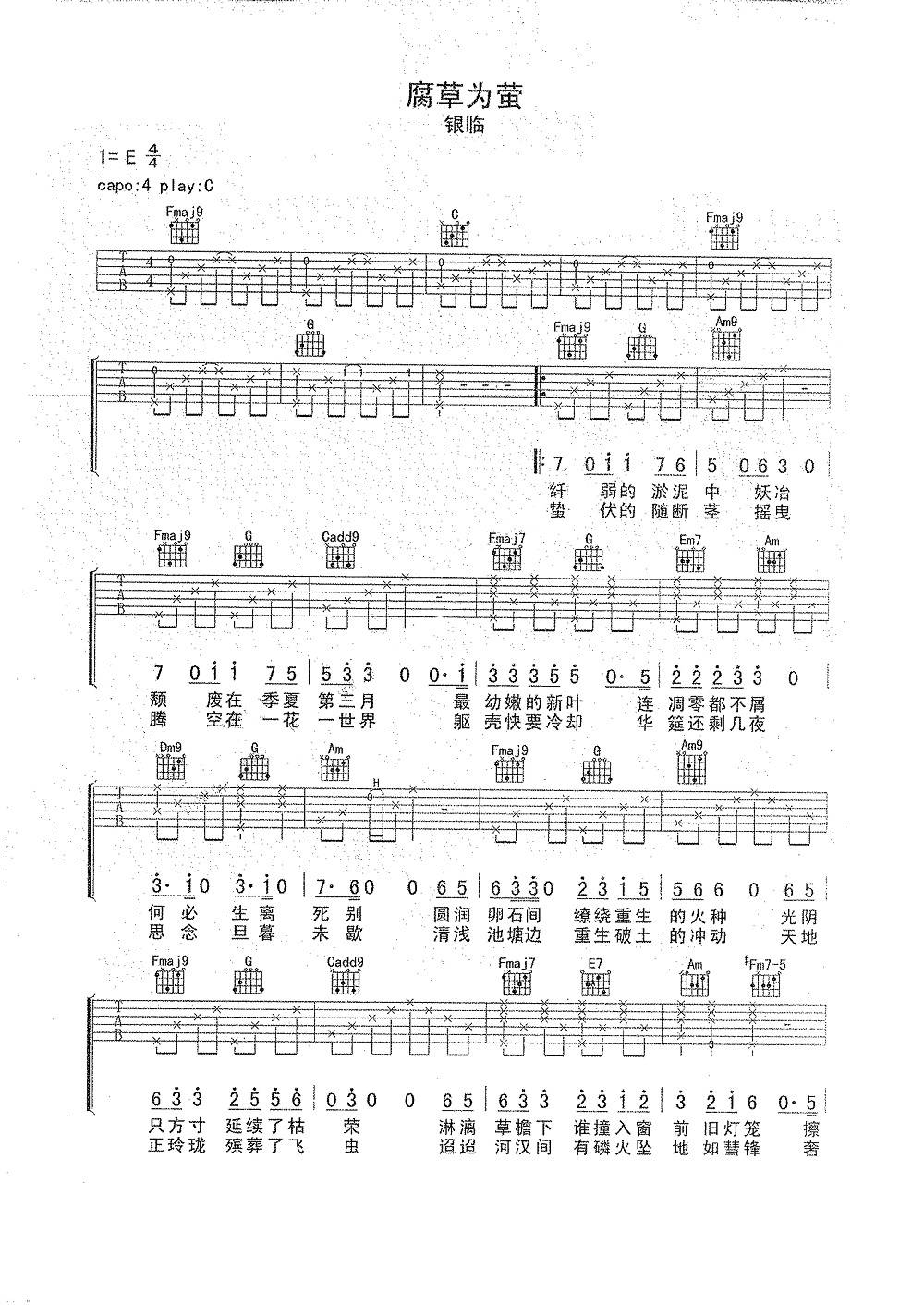 腐草为萤吉他谱_银临_C调单音版
