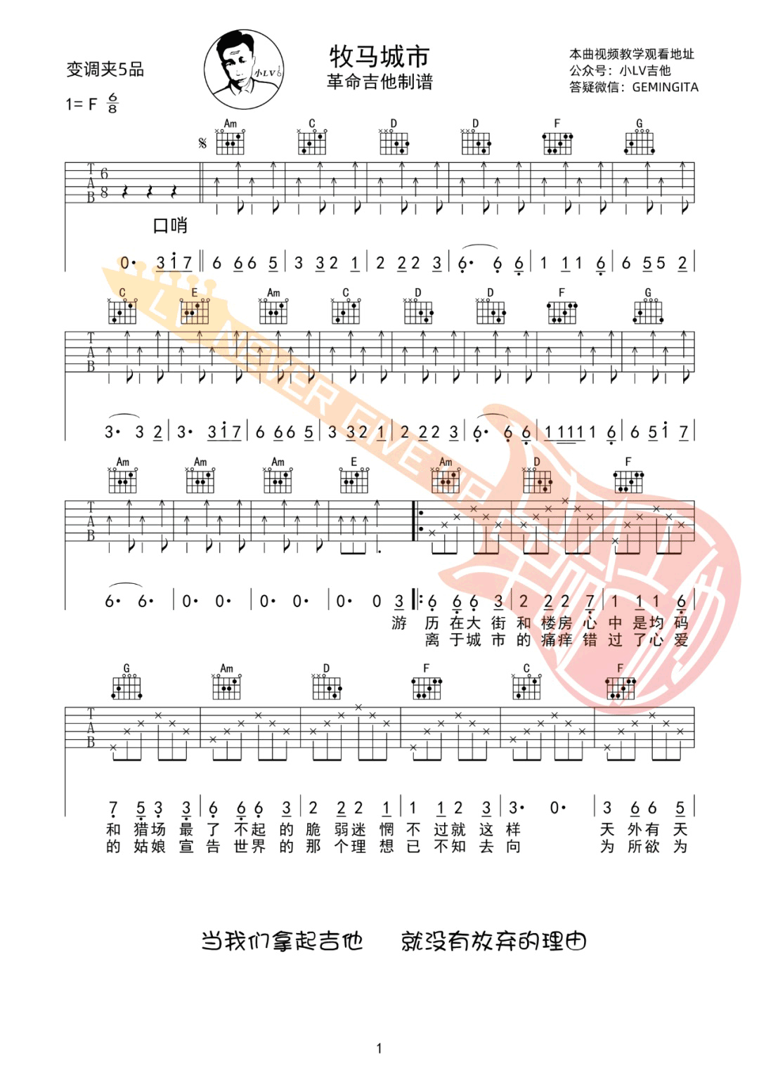 牧马城市吉他谱1-毛不易