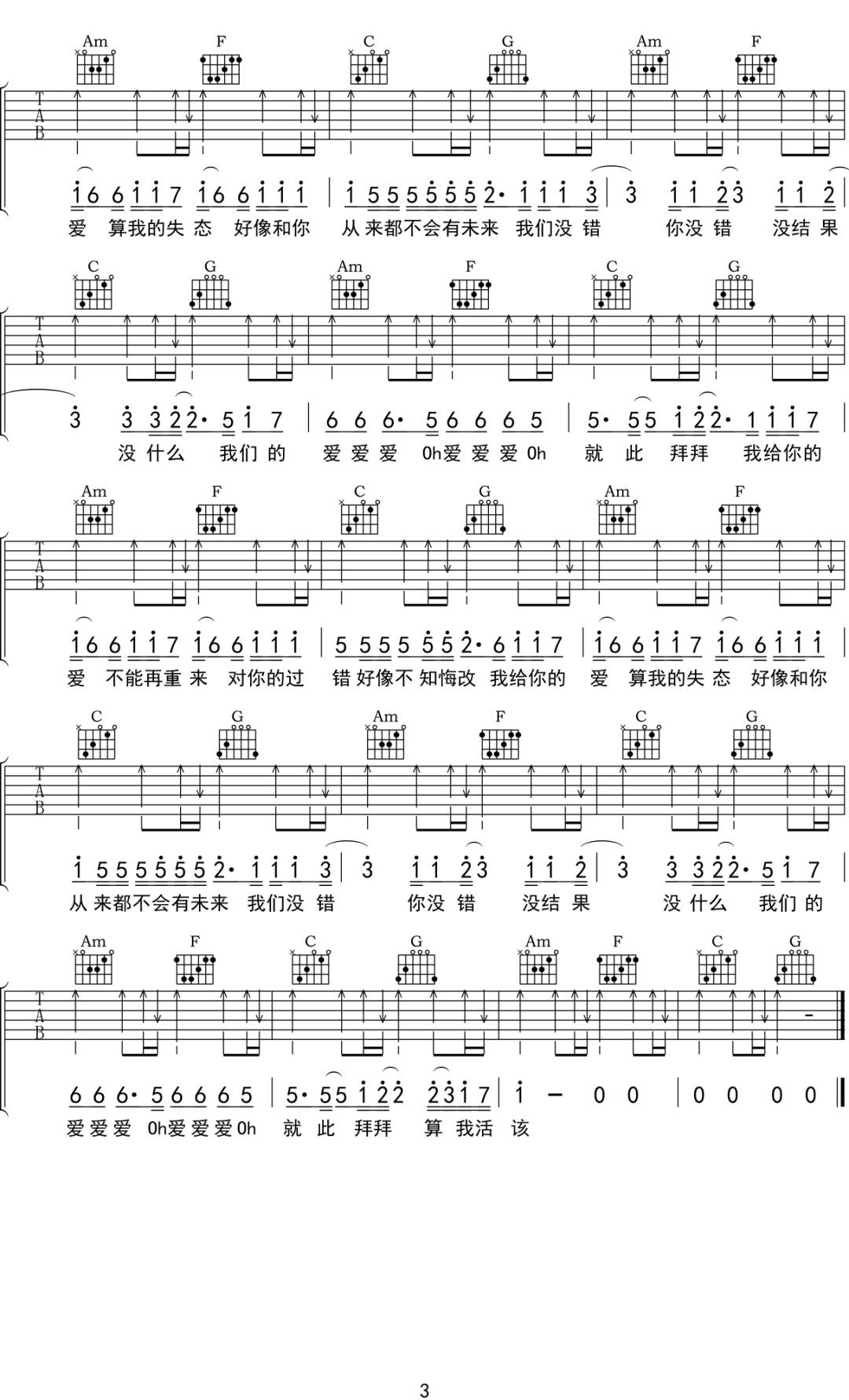 给不了你未来吉他谱3-张家旺