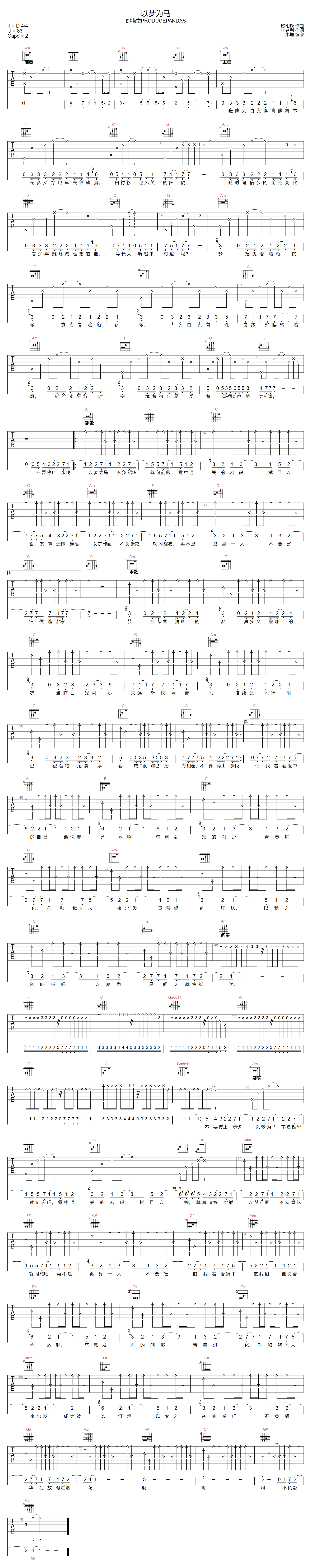 以梦马吉他谱-熊猫堂PRODUCEPANDAS