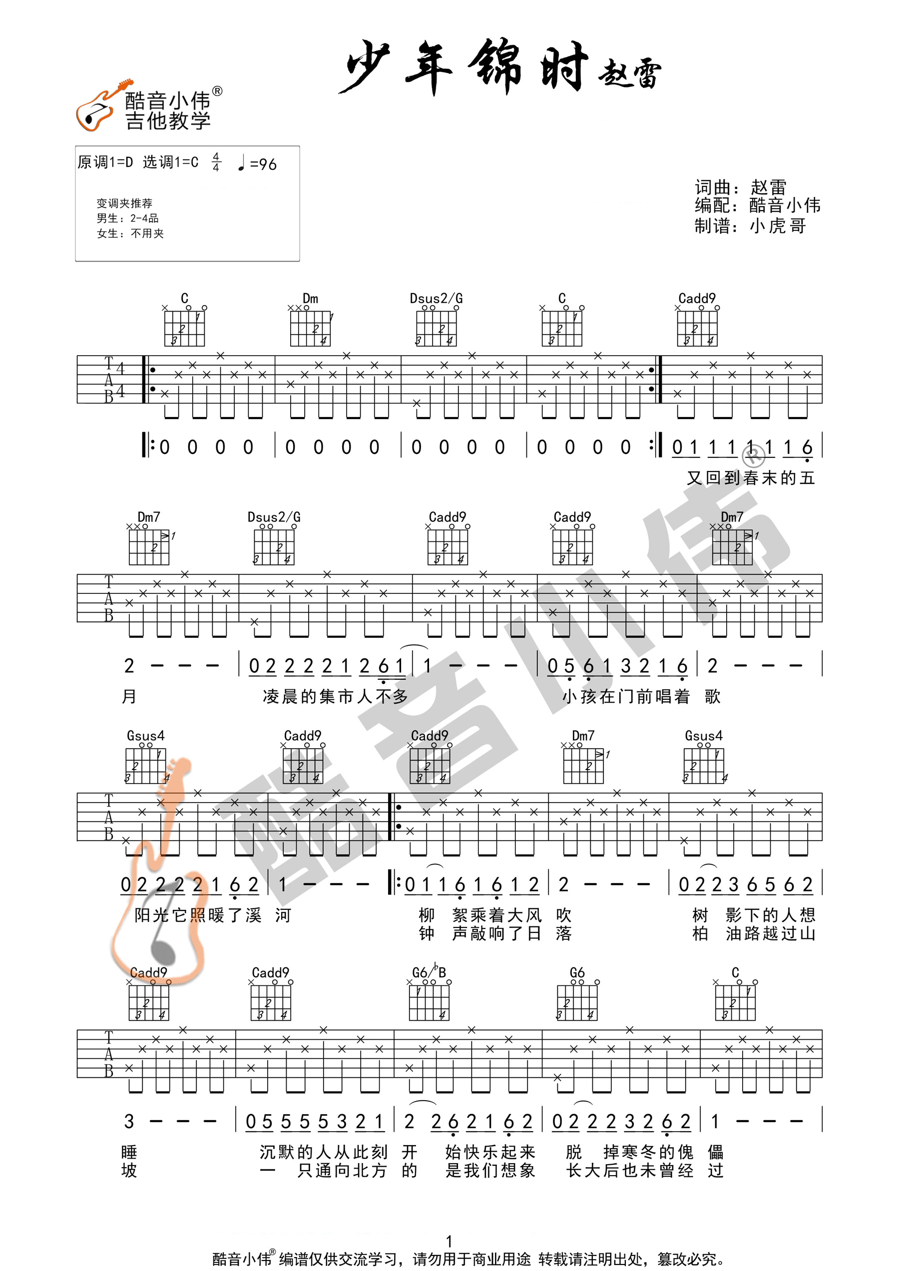 少年锦时吉他谱1-赵雷