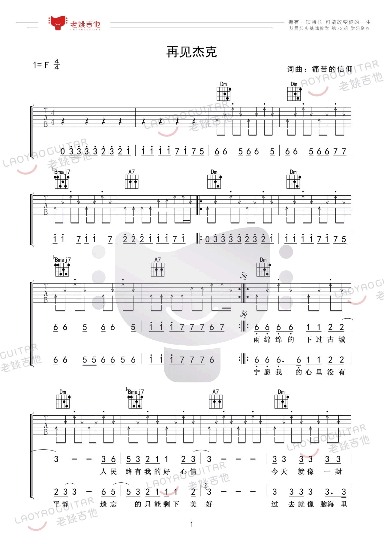 再见杰克吉他谱1-痛仰乐队