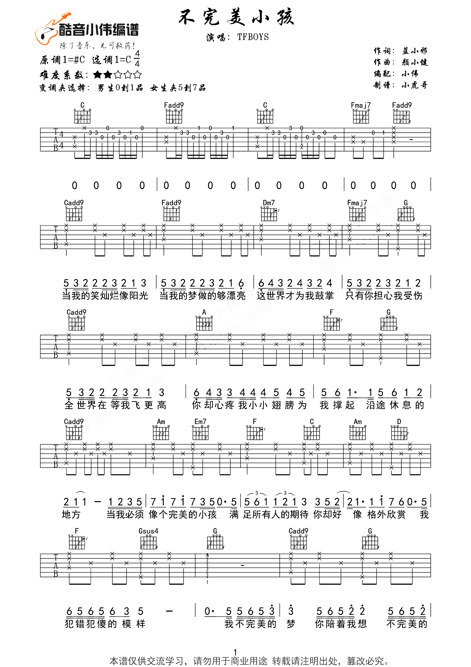 不完美小孩吉他谱_Tfboys_C调演奏简单版-图片1