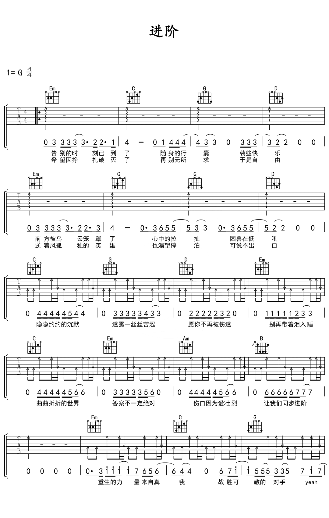 进阶吉他谱_林俊杰_G调演奏指法原版-图片1