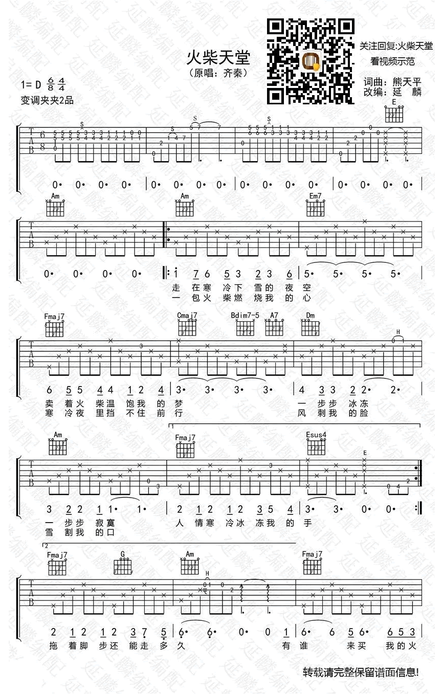 火柴天堂吉他谱_齐秦_C调扫弦版 弹唱教学视频-图片1