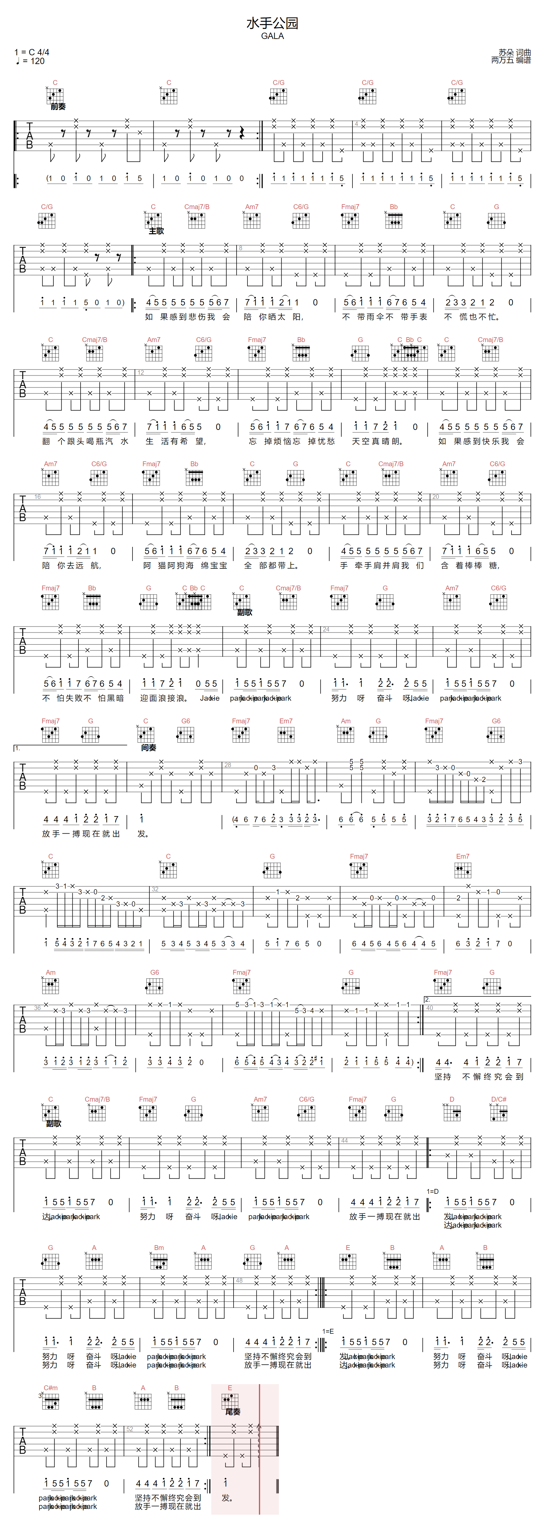 水手公园吉他谱-GALA