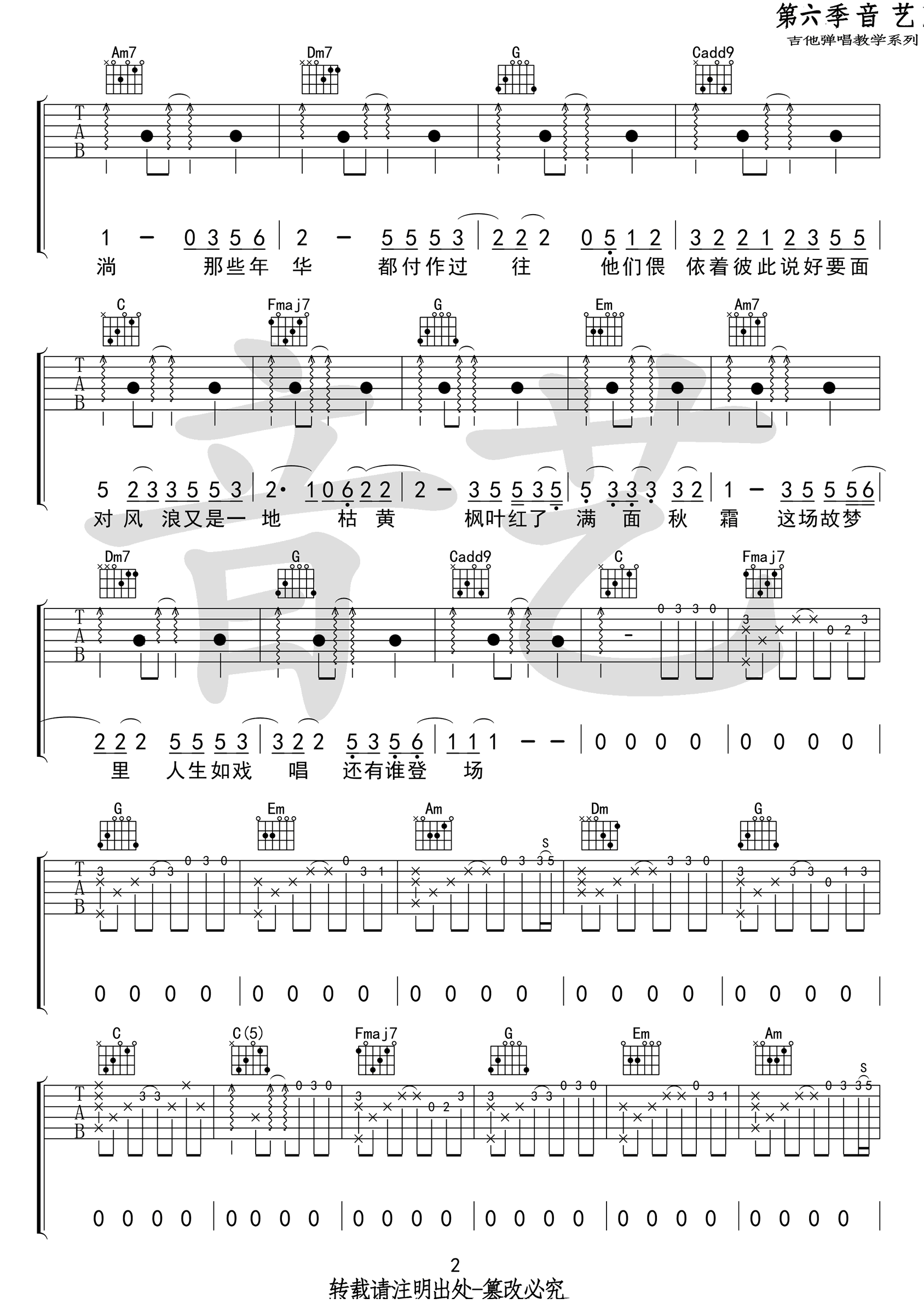 故梦吉他谱_橙翼-双笙_C调演奏指法原版-图片1