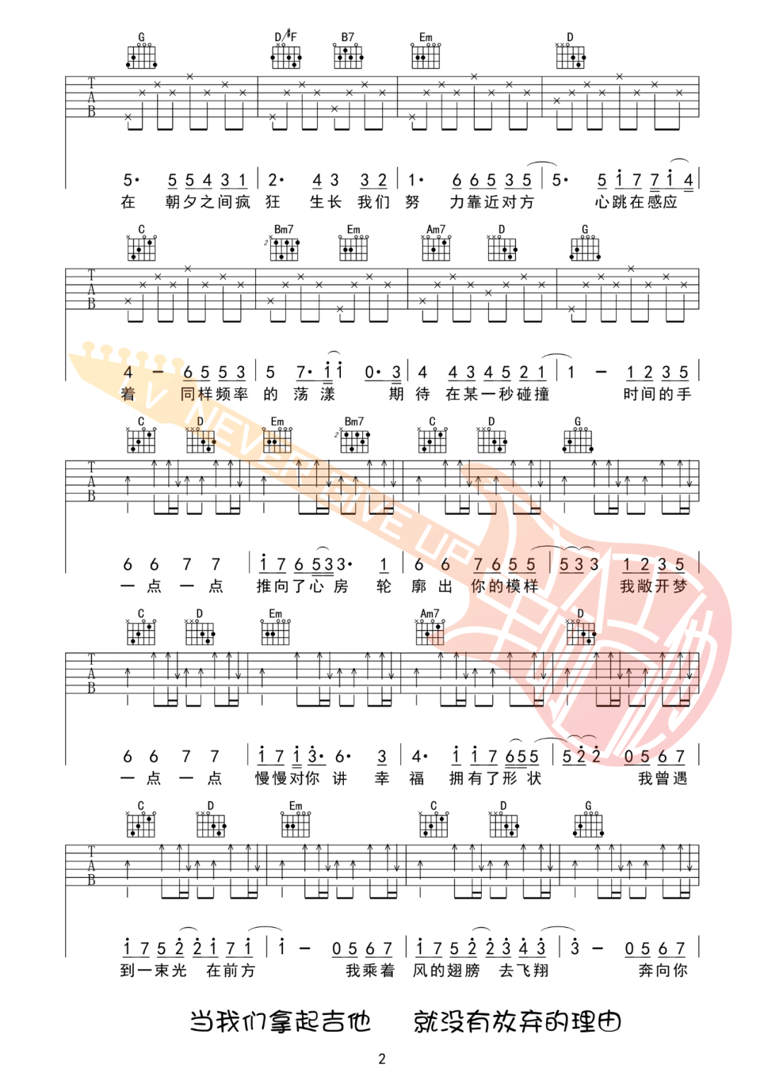 我曾遇到一束光吉他谱_叶斯淳_G调和弦版 弹唱教学视频-图片1