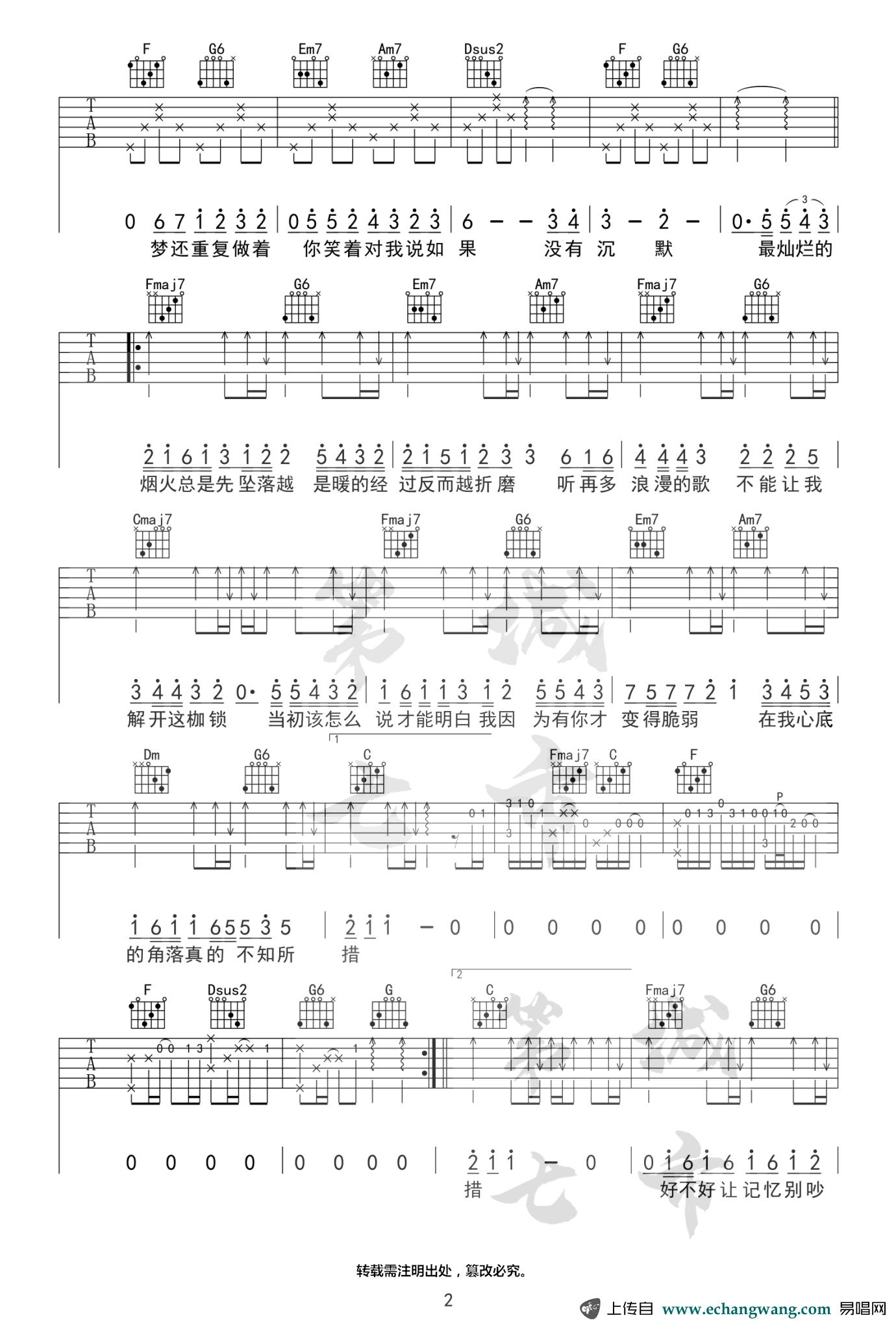 不知所措吉他谱2-王靖雯不胖