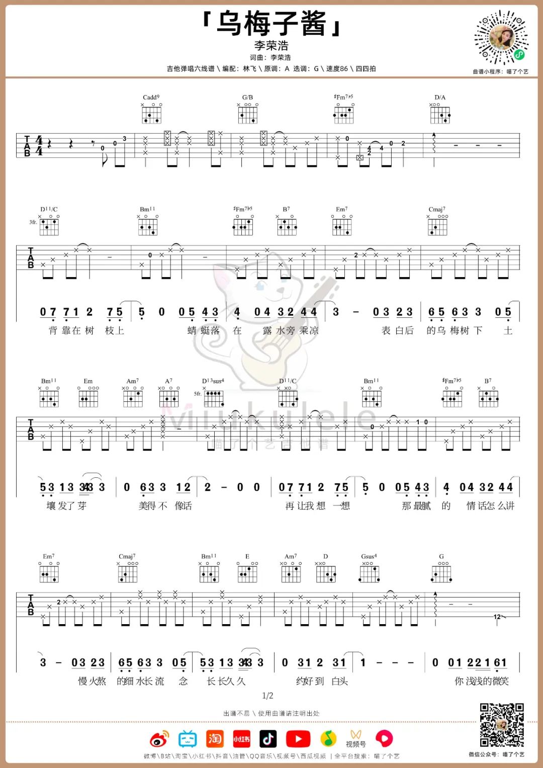 乌梅子酱吉他谱_李荣浩_G调扫弦版 弹唱教学视频-图片1