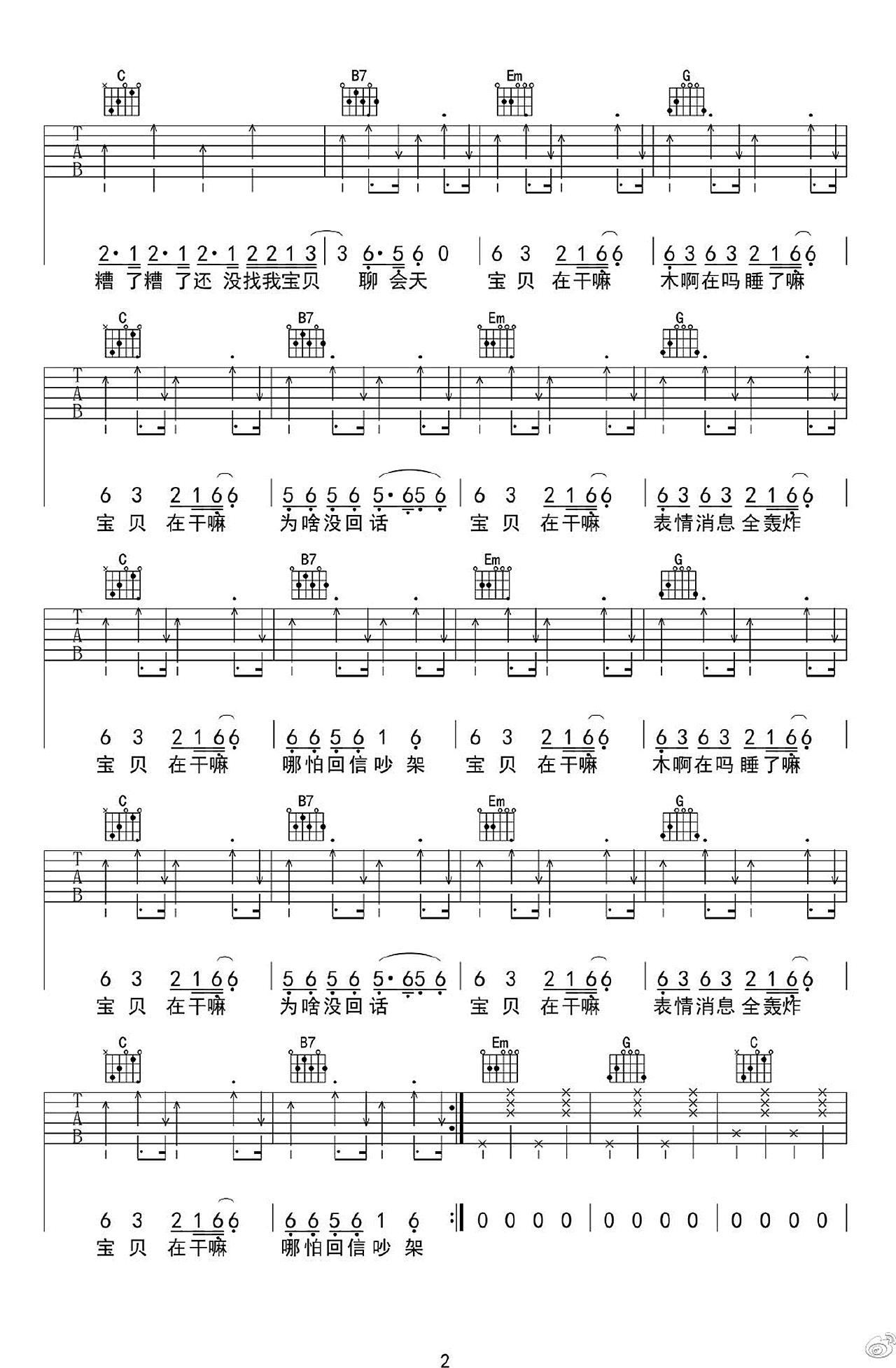 宝贝在干嘛吉他谱_KuiKui_G调扫弦版
