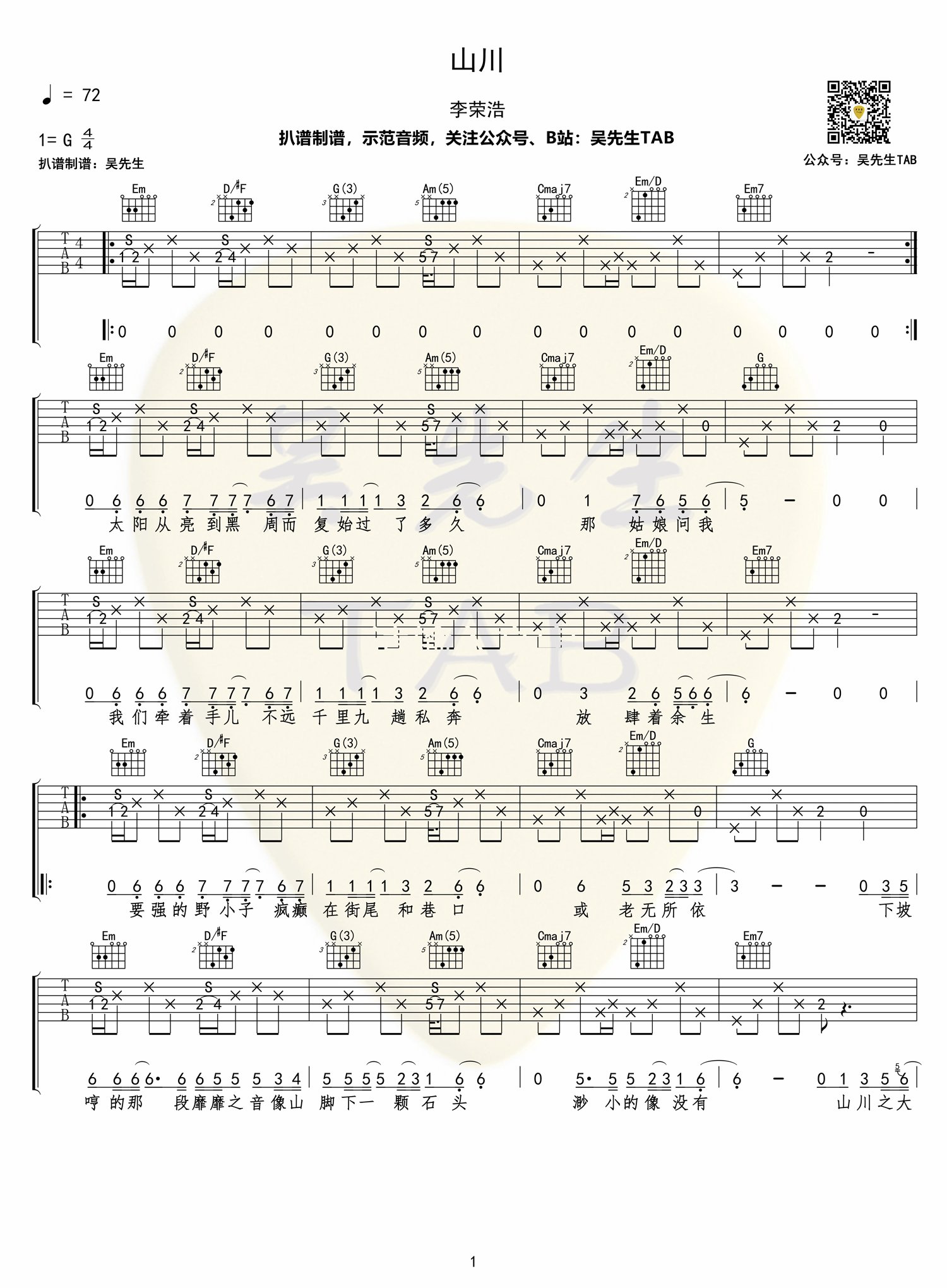 山川吉他谱1-李荣浩