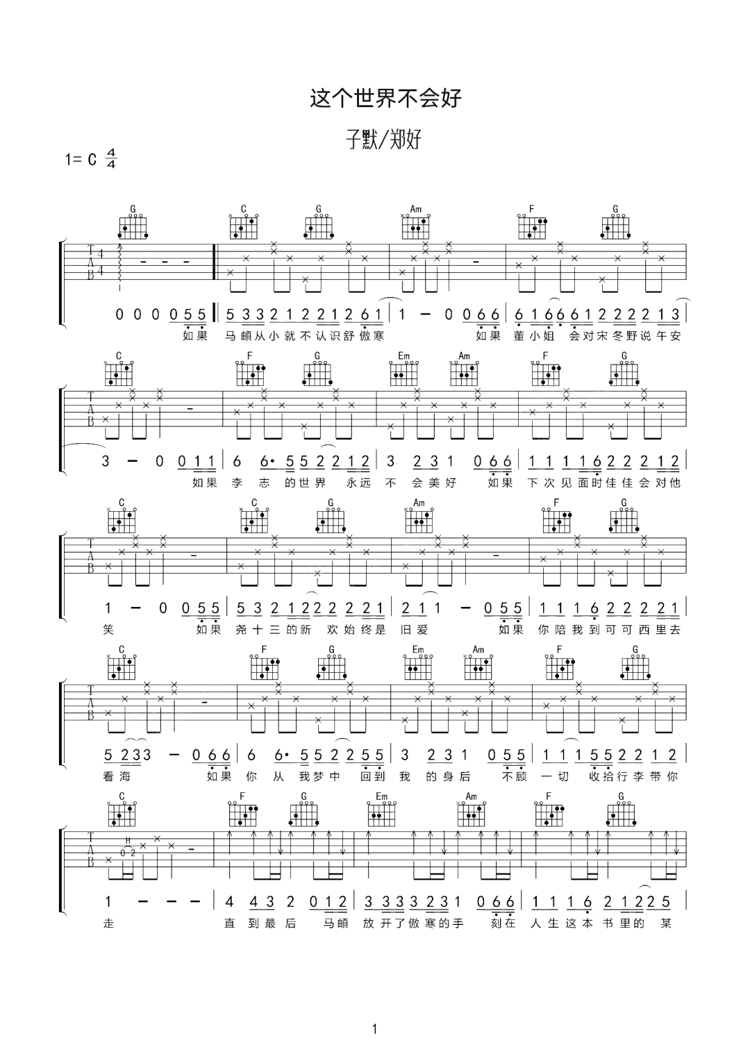 这个世界不会好吉他谱1-子默