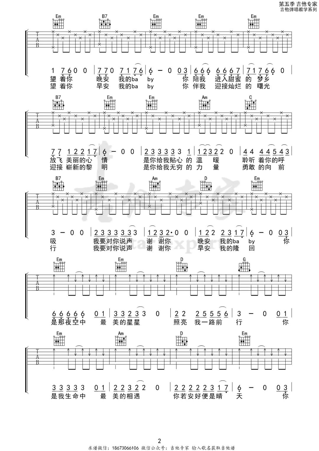 早安隆回吉他谱2-袁树雄